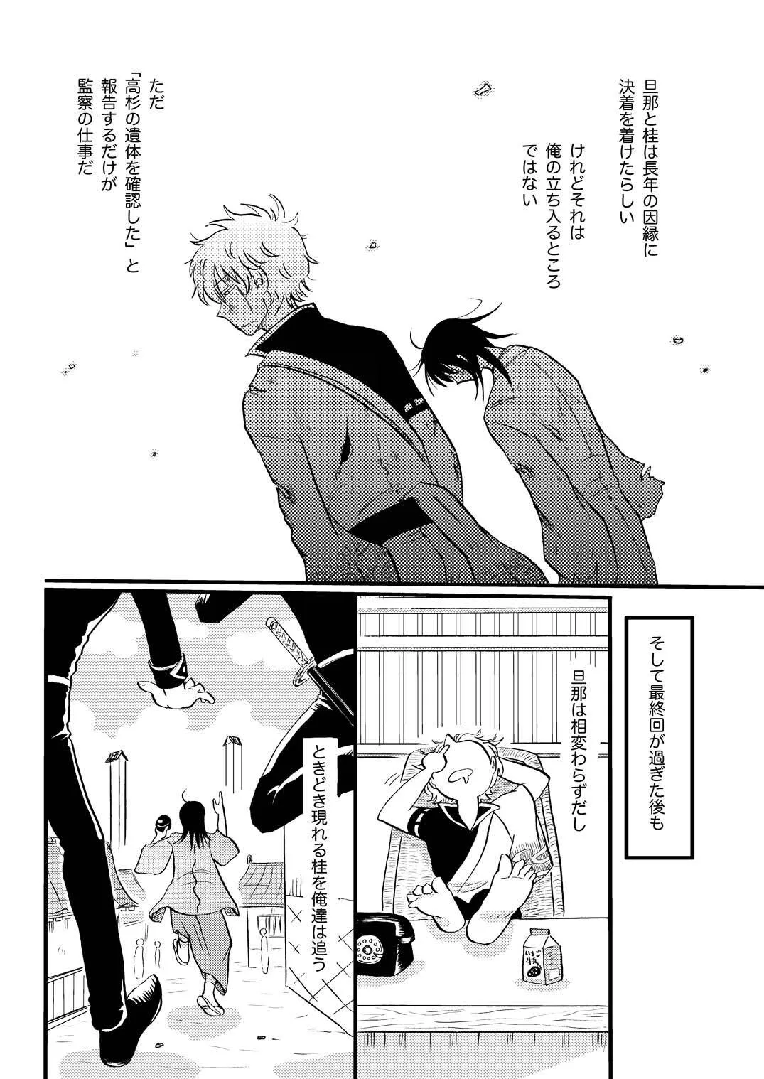 [ペーパーモーク] 最終回のあと (Gintama)_7