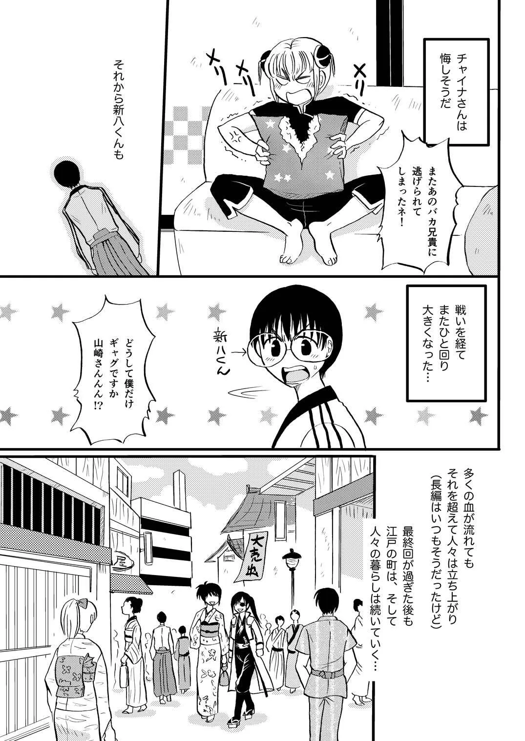 [ペーパーモーク] 最終回のあと (Gintama)_8