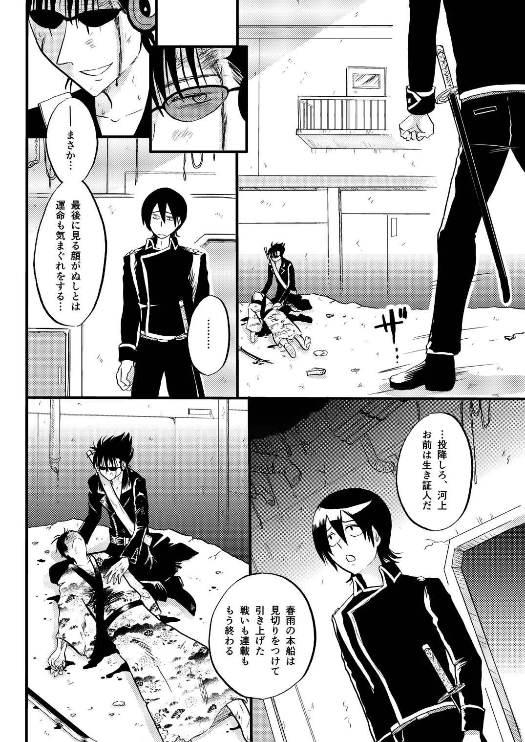 [ペーパーモーク] 最終回のあと (Gintama)_9