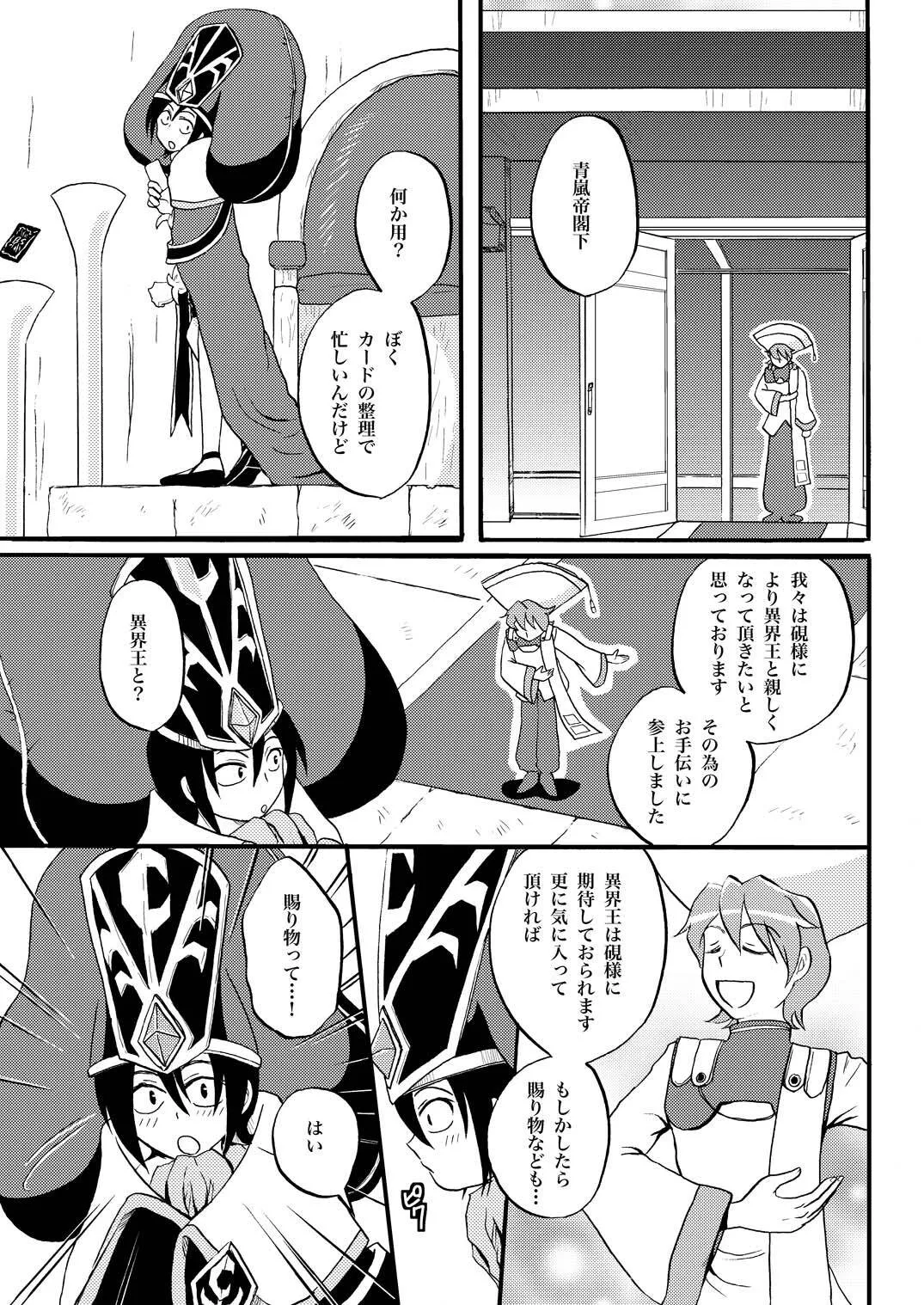 [ペーパーモーク] 王様調教 [DL版]_3