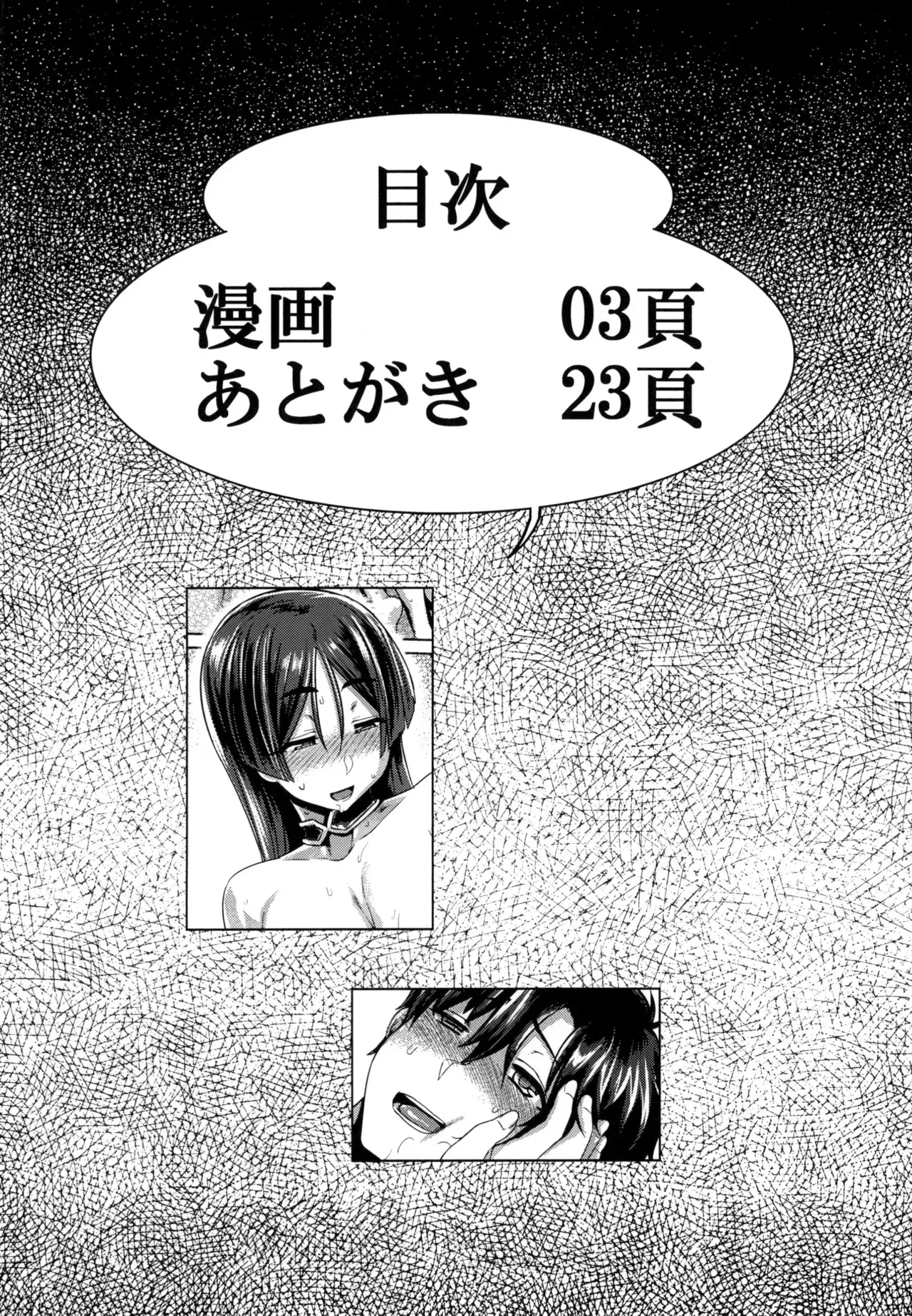 [麻雀有限会社58 (旅烏)] ちちしりらいこう (Fate/Grand Order) [DL版]_4