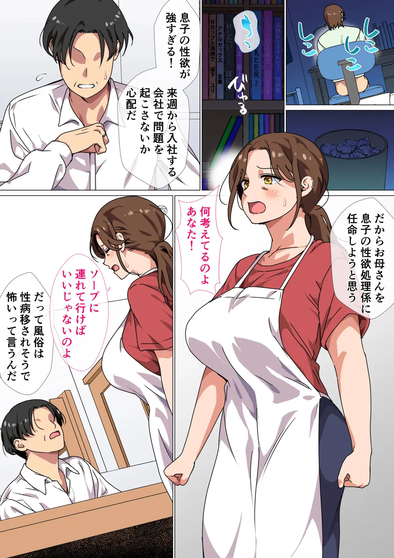 [さーくるスパイス] 息子の強すぎる性欲を解消するのは母の務めです！_4