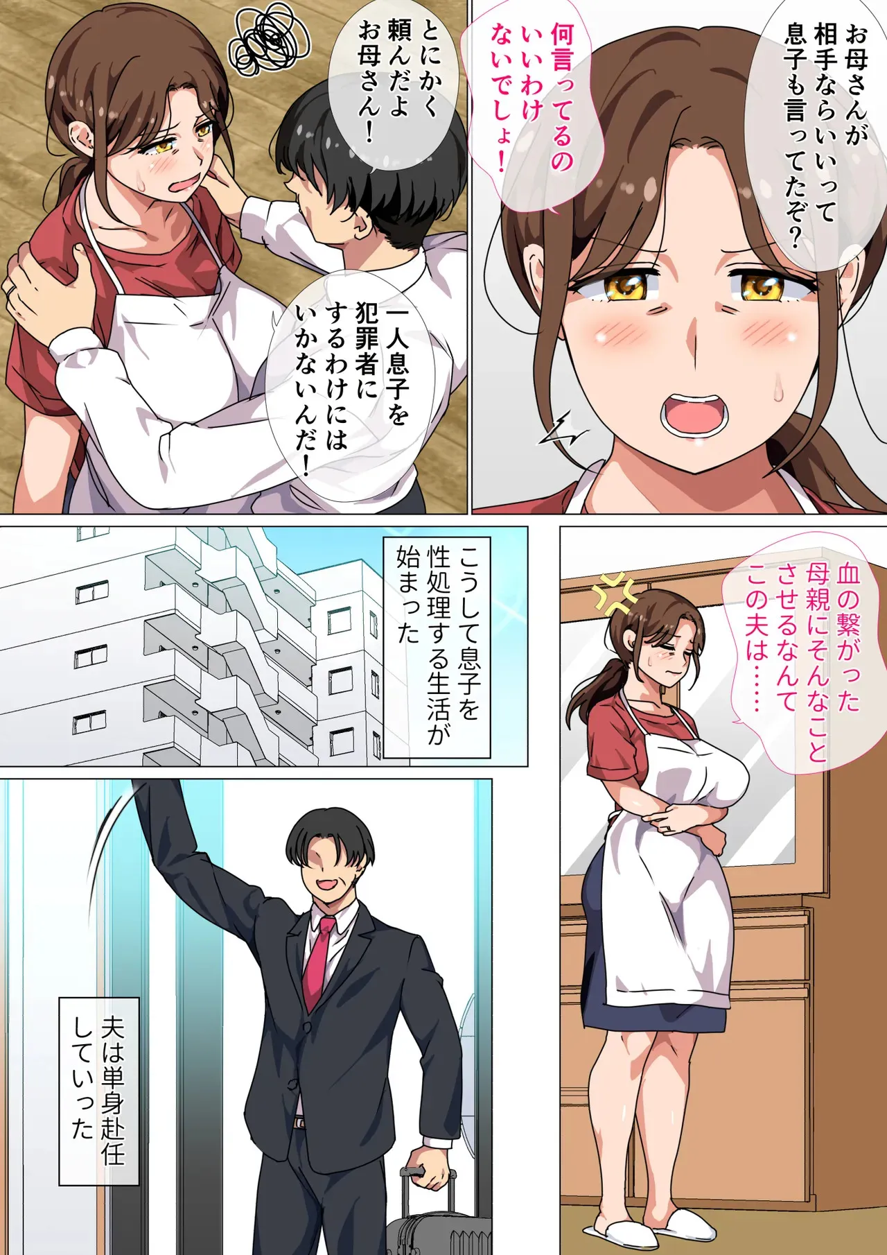 [さーくるスパイス] 息子の強すぎる性欲を解消するのは母の務めです！_5