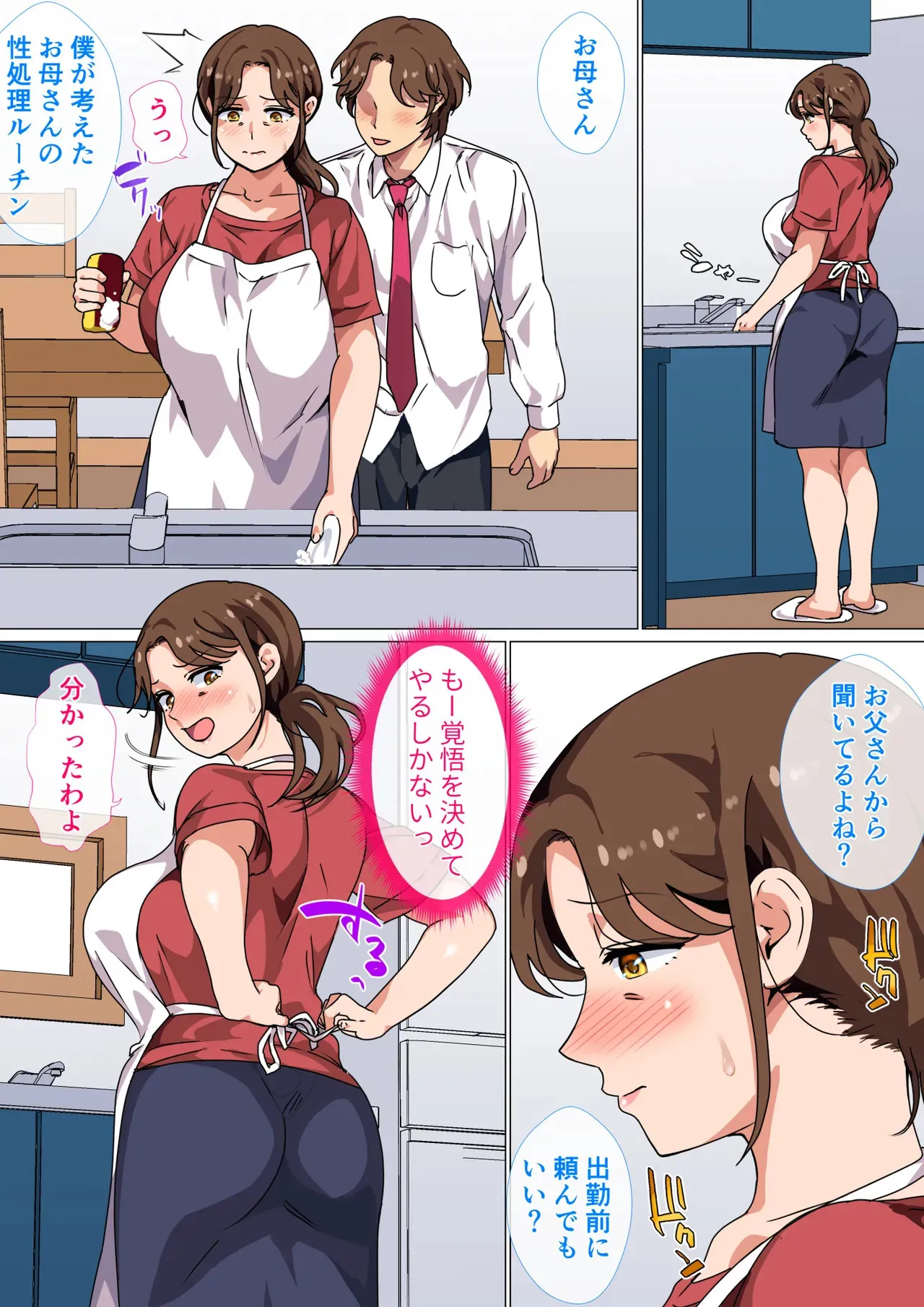 [さーくるスパイス] 息子の強すぎる性欲を解消するのは母の務めです！_6