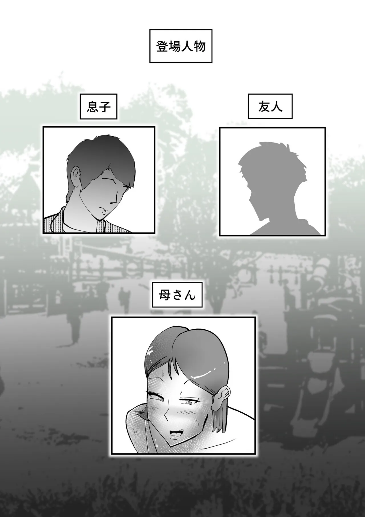 [kazum] 親友と不倫した母懲らしめる_2