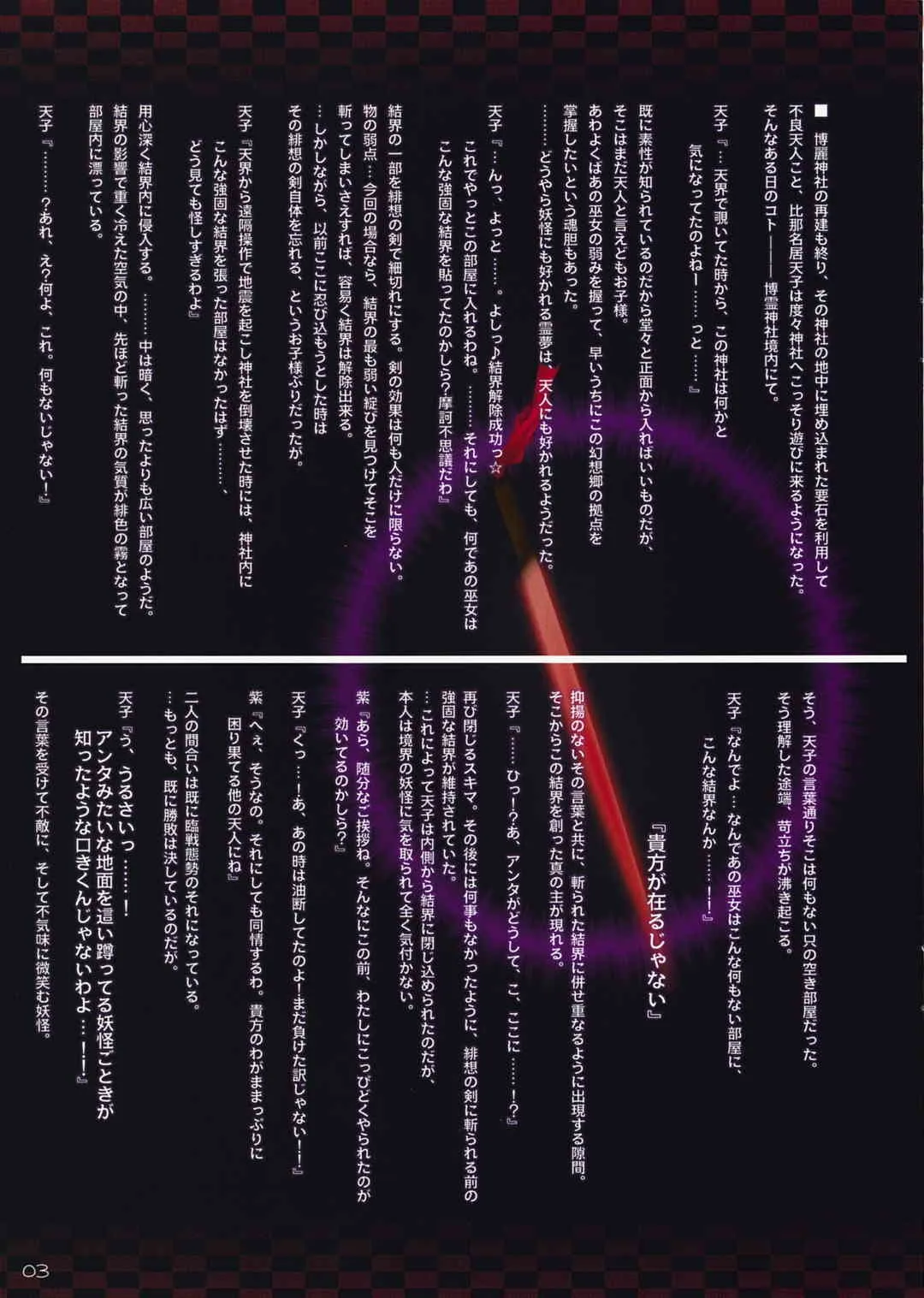 (C74) [Luft Forst (KAZAMI澪)] 萌東方幻想郷 – 緋想天賦 (東方Project)_3