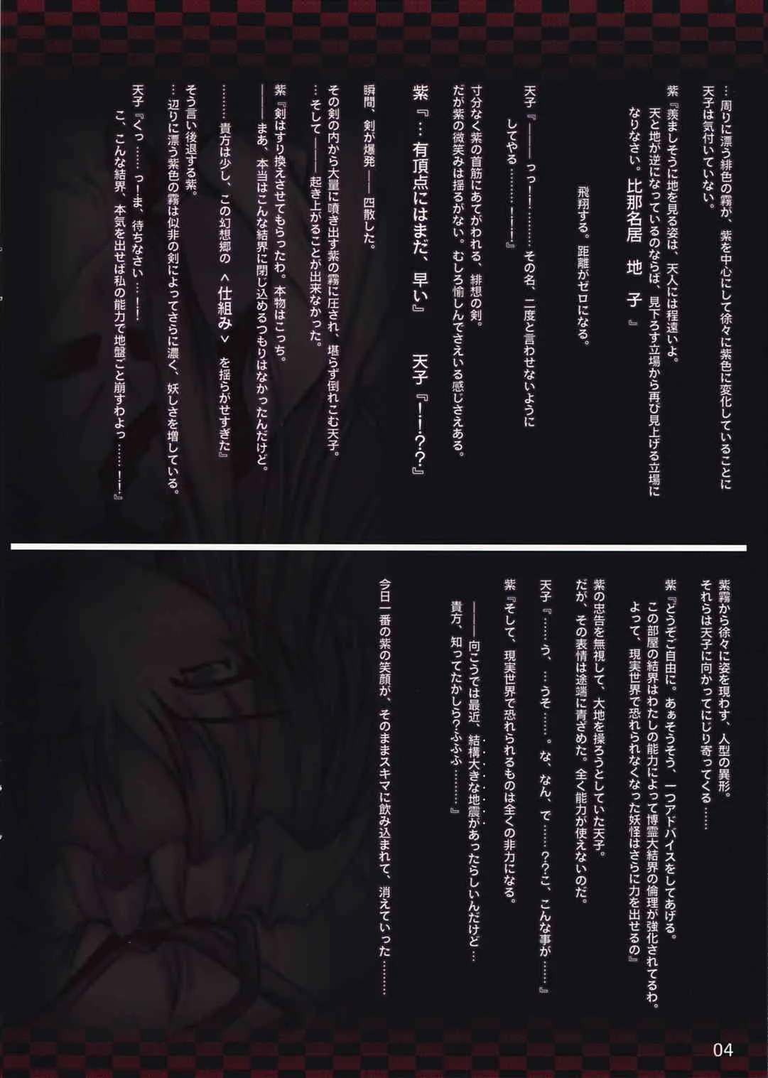 (C74) [Luft Forst (KAZAMI澪)] 萌東方幻想郷 – 緋想天賦 (東方Project)_4