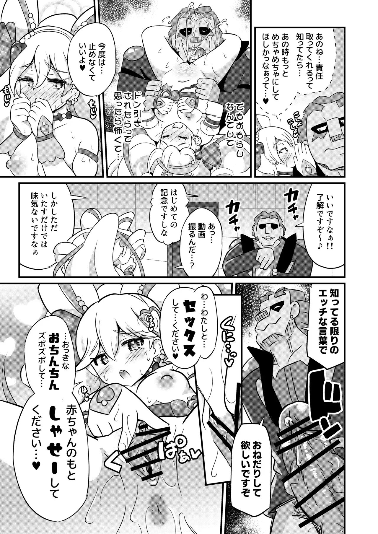 [神聖ファウンテン (小泉ひつじ)] 略奪キュアアイドル [DL版]_6