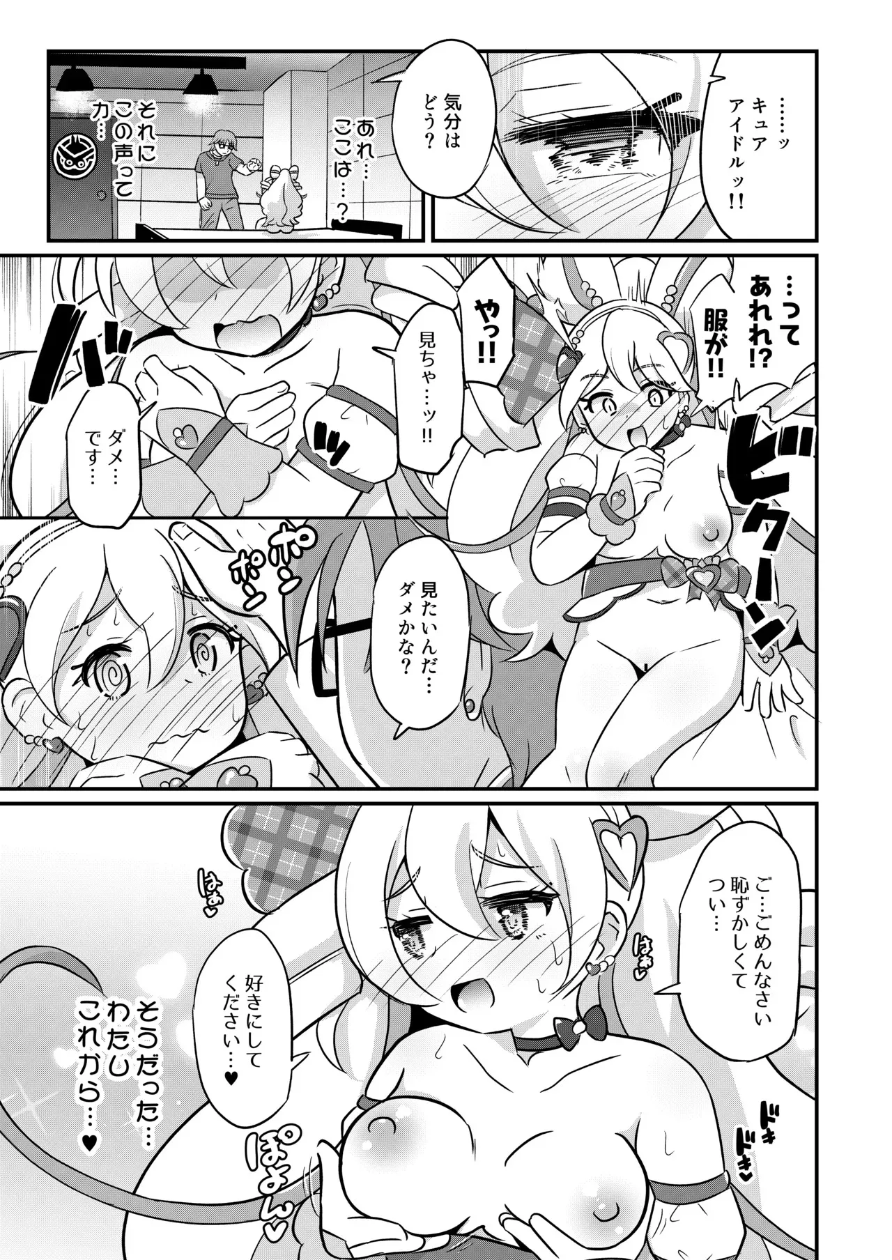 [神聖ファウンテン (小泉ひつじ)] 略奪キュアアイドル [DL版]_2