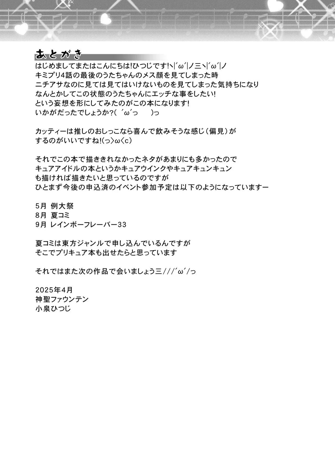 [神聖ファウンテン (小泉ひつじ)] 略奪キュアアイドル [DL版]_7