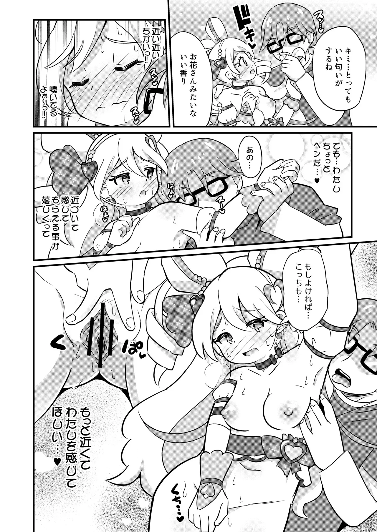 [神聖ファウンテン (小泉ひつじ)] 略奪キュアアイドル [DL版]_3