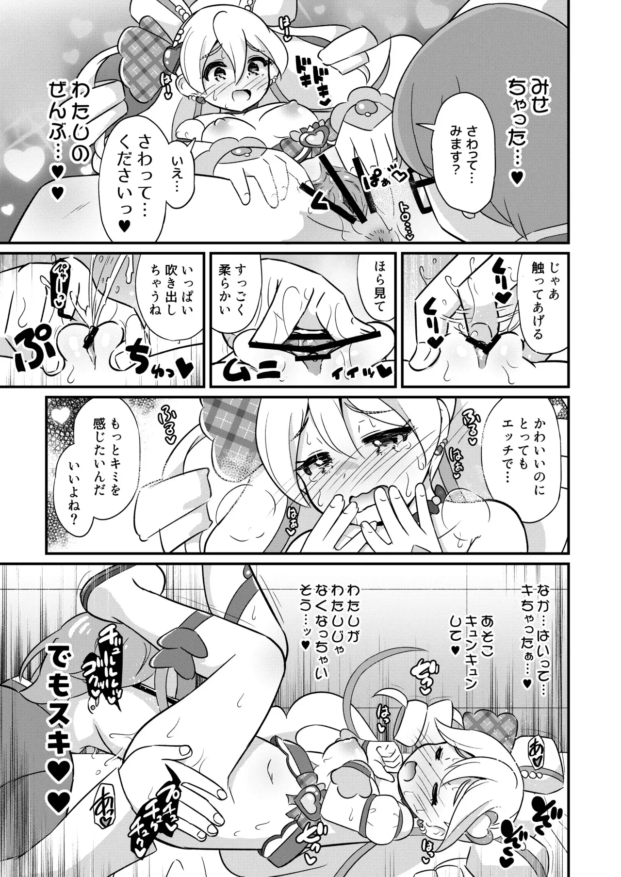 [神聖ファウンテン (小泉ひつじ)] 略奪キュアアイドル [DL版]_4