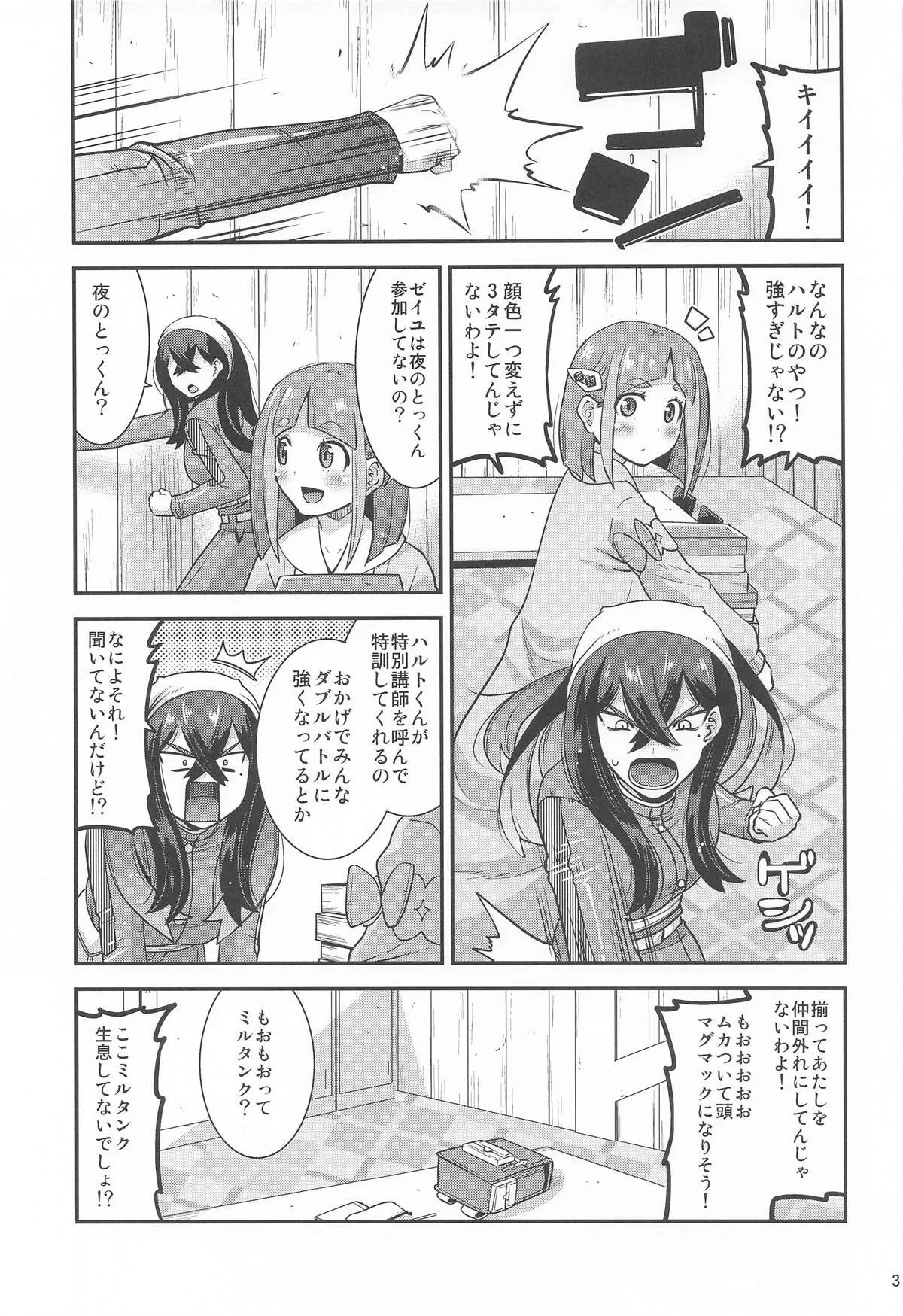 [gos to vi (歌麿)] もえろ!リーグ部!!_2