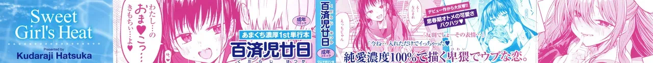 [百済児廿日] 処女の微熱_2