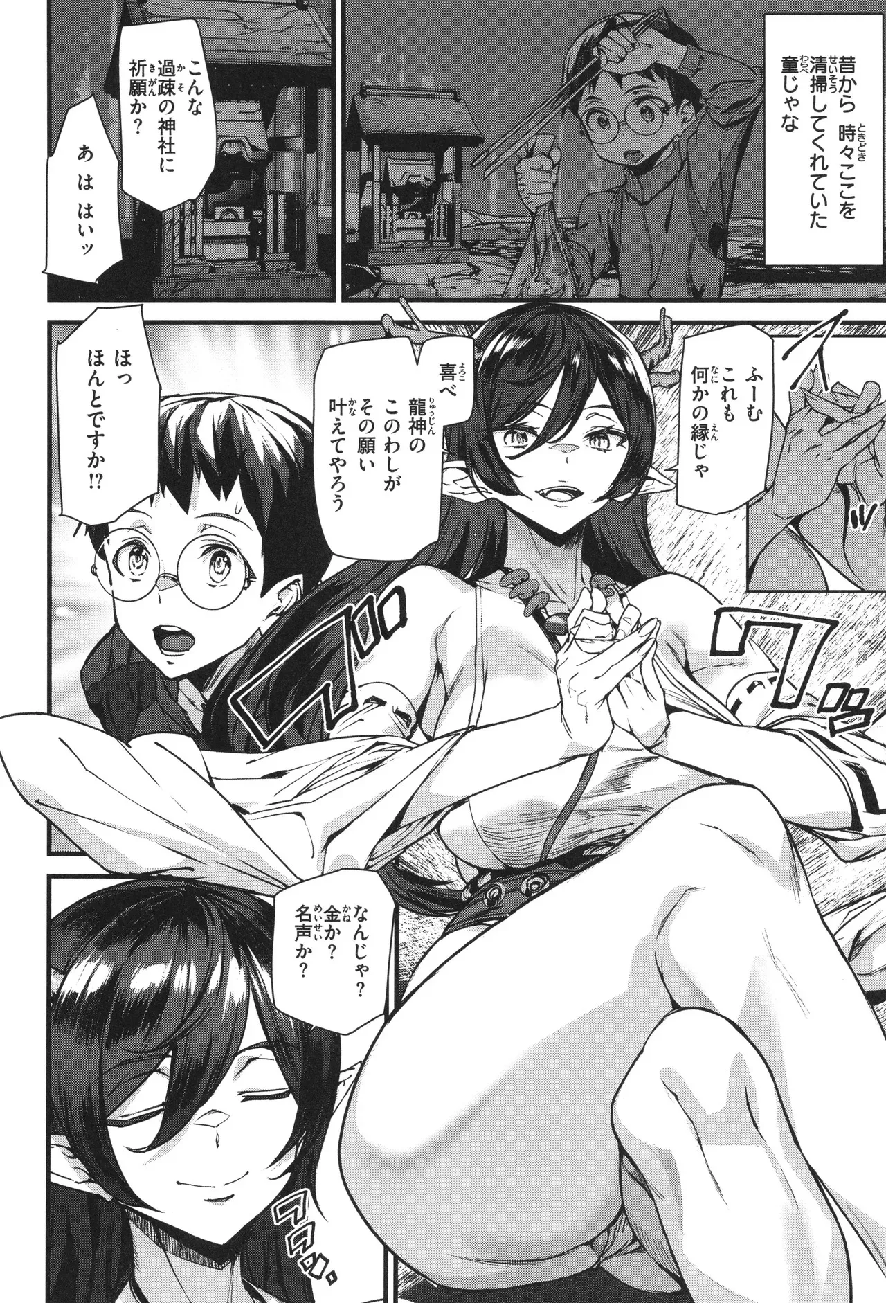[アシオミマサト] 異種族ラブガールズ_7