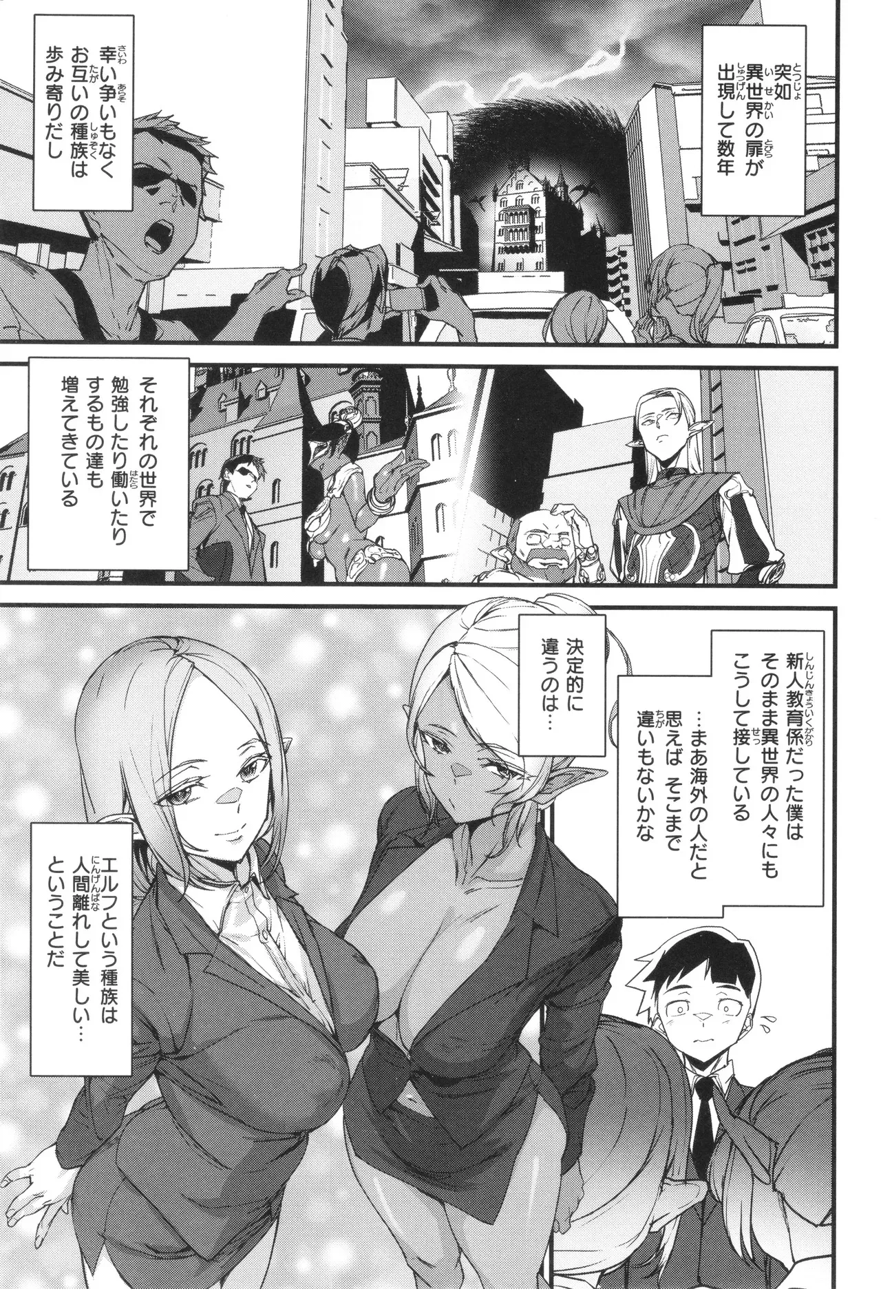 [アシオミマサト] 異種族ラブガールズ_2