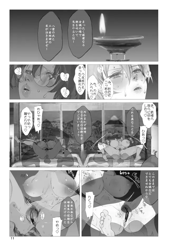 [生ナマシャンディガフ (nf4)] 高機動夜鷹狐狗狸さん3 (東方Project) [DL]_10