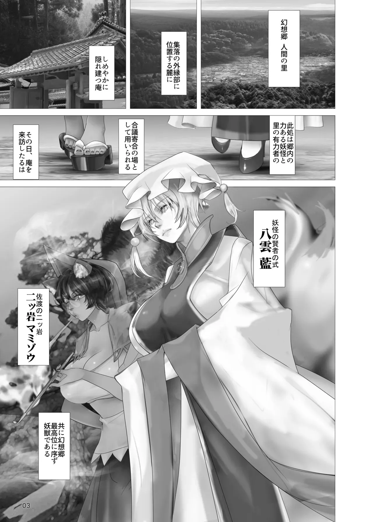 [生ナマシャンディガフ (nf4)] 高機動夜鷹狐狗狸さん3 (東方Project) [DL]_2