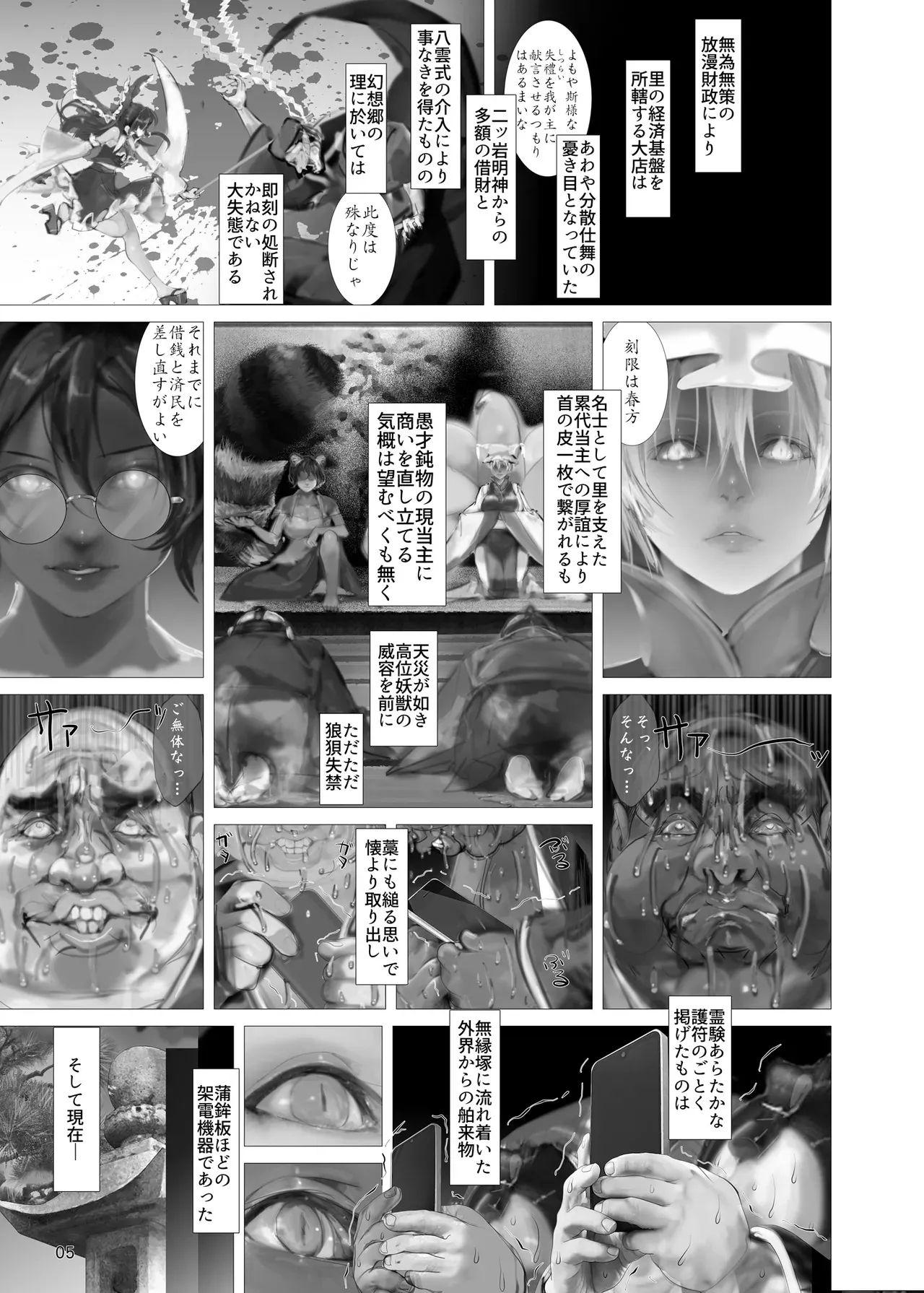 [生ナマシャンディガフ (nf4)] 高機動夜鷹狐狗狸さん3 (東方Project) [DL]_4