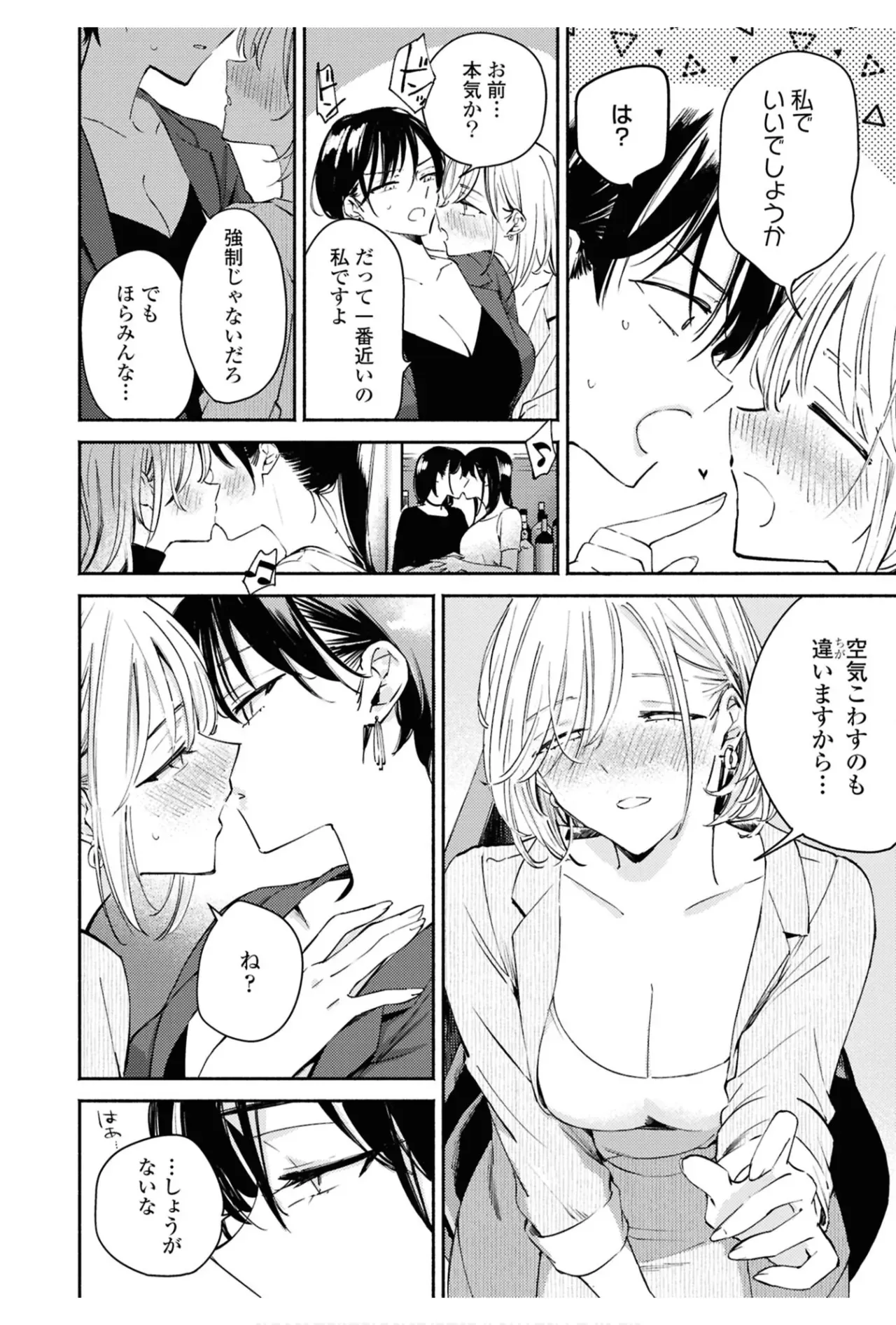 [アンソロジー] ワンナイト百合アンソロジー [DL版]_10