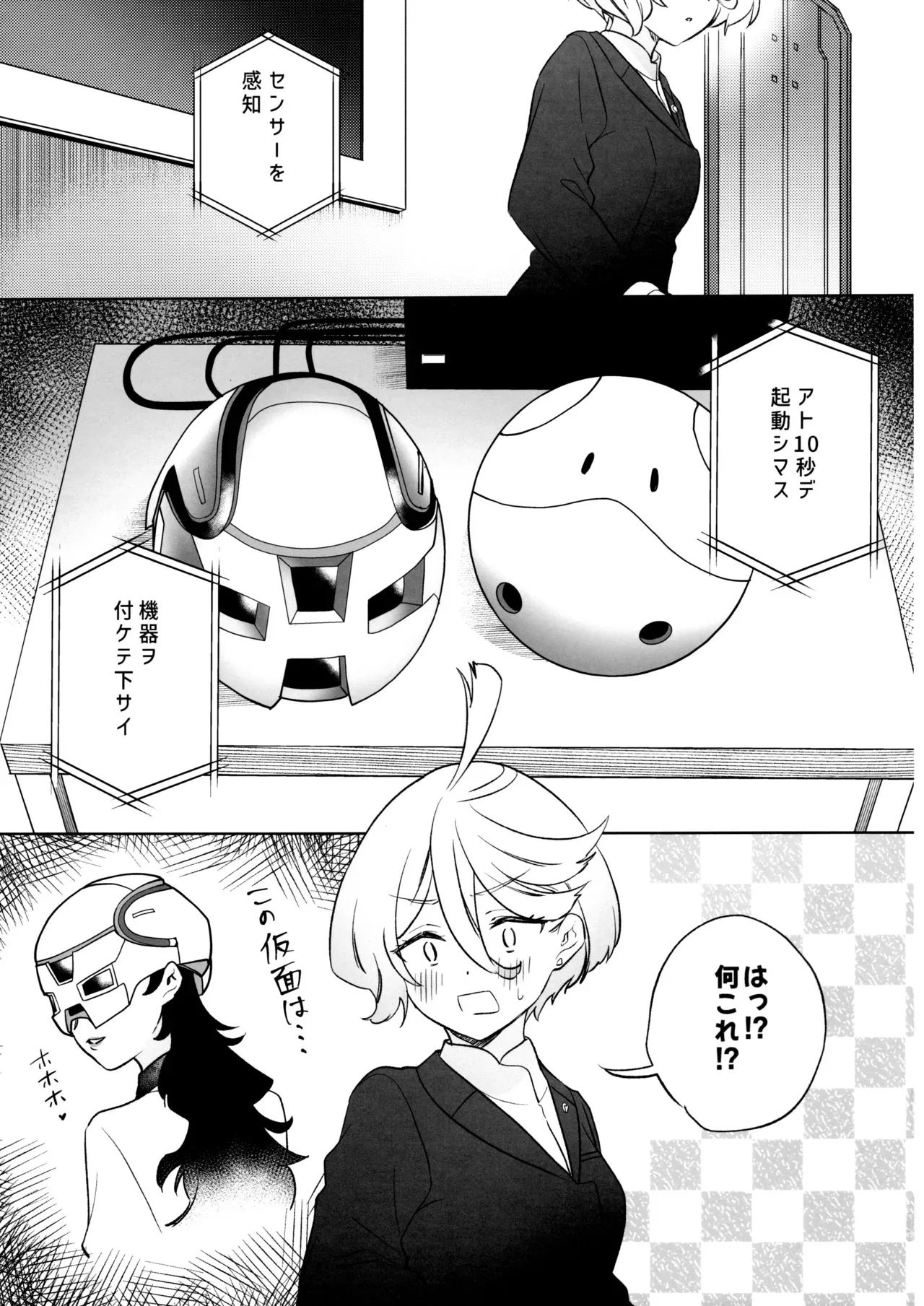 (C103) [ぐつとま (タチ)] グリーンハウスノスタルジア (機動戦士ガンダム 水星の魔女)_4