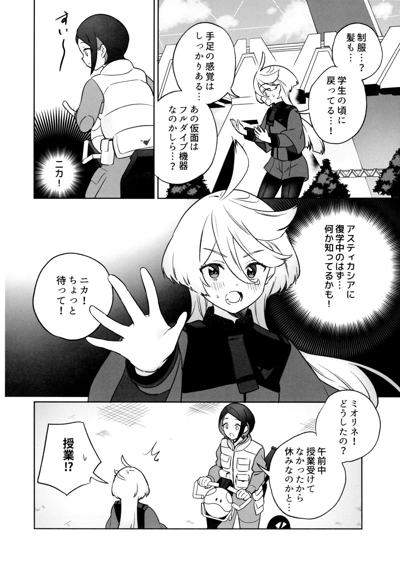 (C103) [ぐつとま (タチ)] グリーンハウスノスタルジア (機動戦士ガンダム 水星の魔女)_6