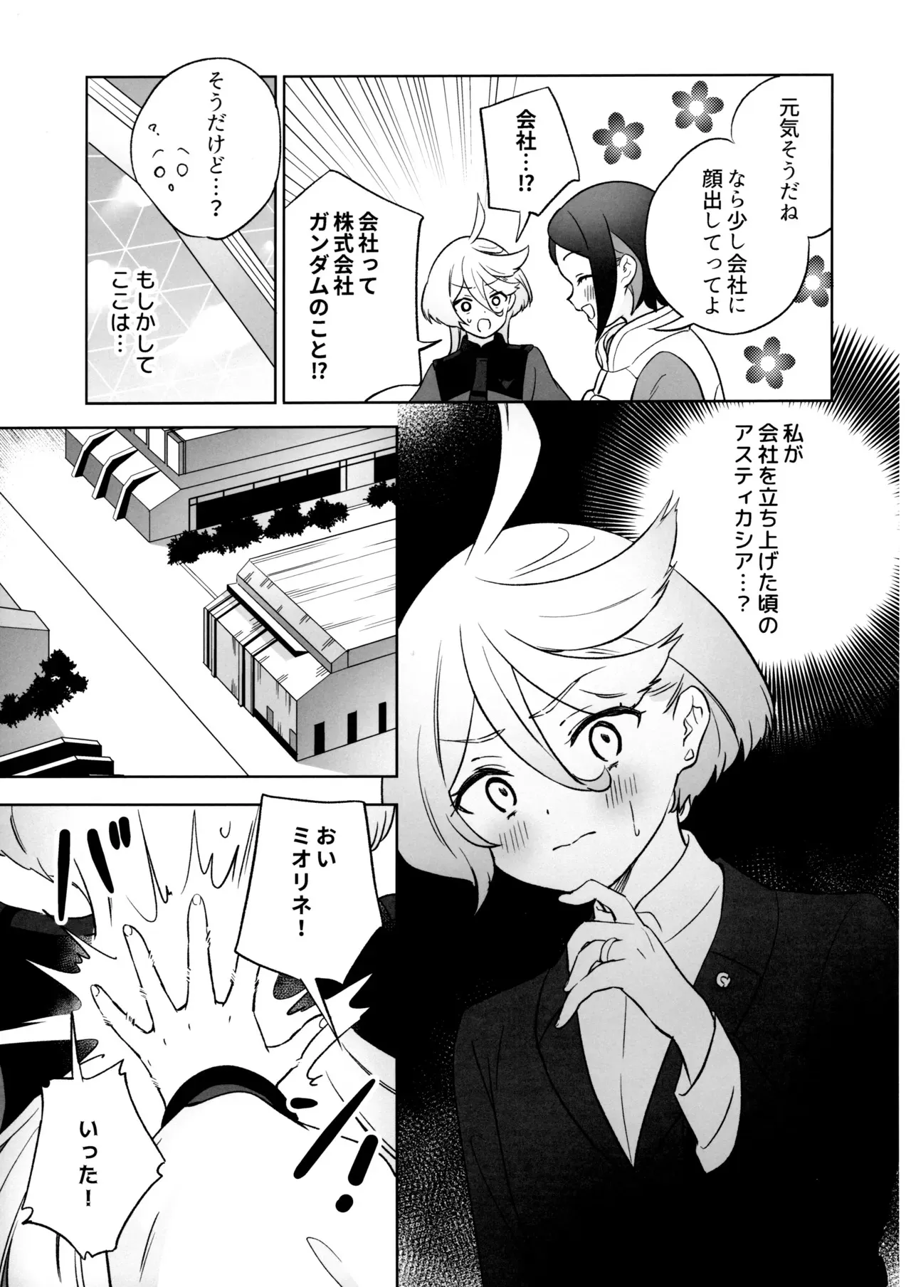(C103) [ぐつとま (タチ)] グリーンハウスノスタルジア (機動戦士ガンダム 水星の魔女)_7