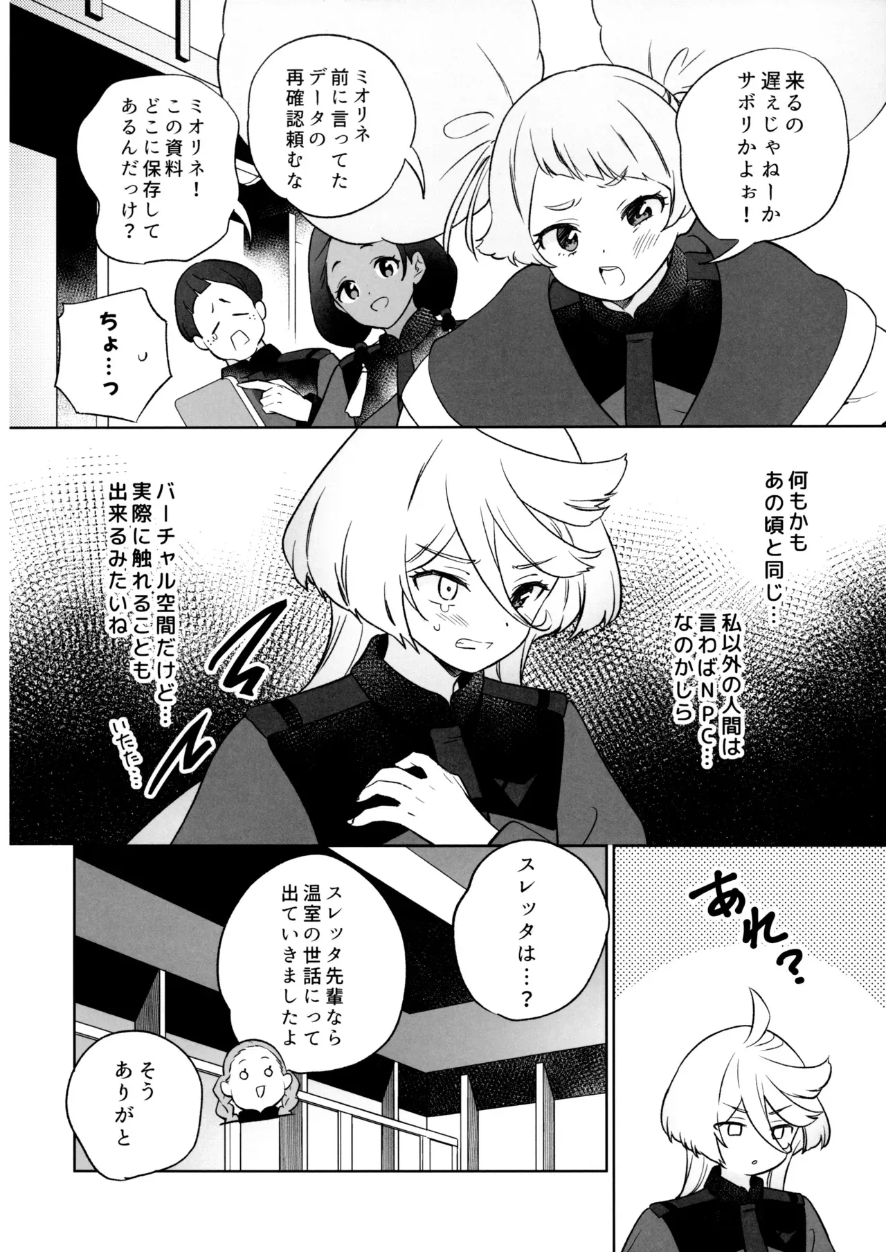 (C103) [ぐつとま (タチ)] グリーンハウスノスタルジア (機動戦士ガンダム 水星の魔女)_8