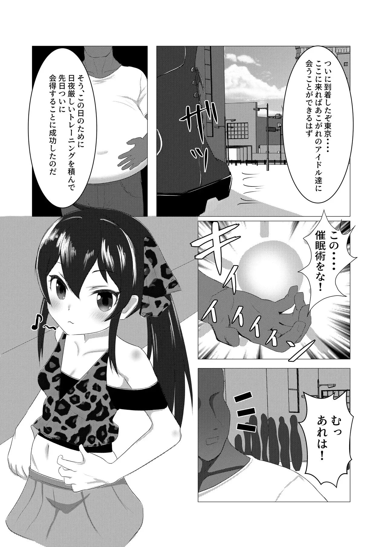 [盲腸] U12アイドル強制種付け① (アイドルマスター シンデレラガールズ) [DL版]_2