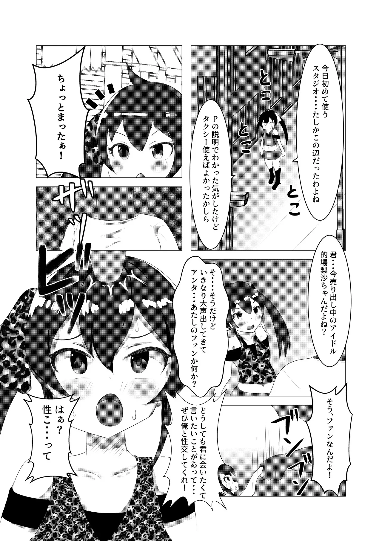 [盲腸] U12アイドル強制種付け① (アイドルマスター シンデレラガールズ) [DL版]_3