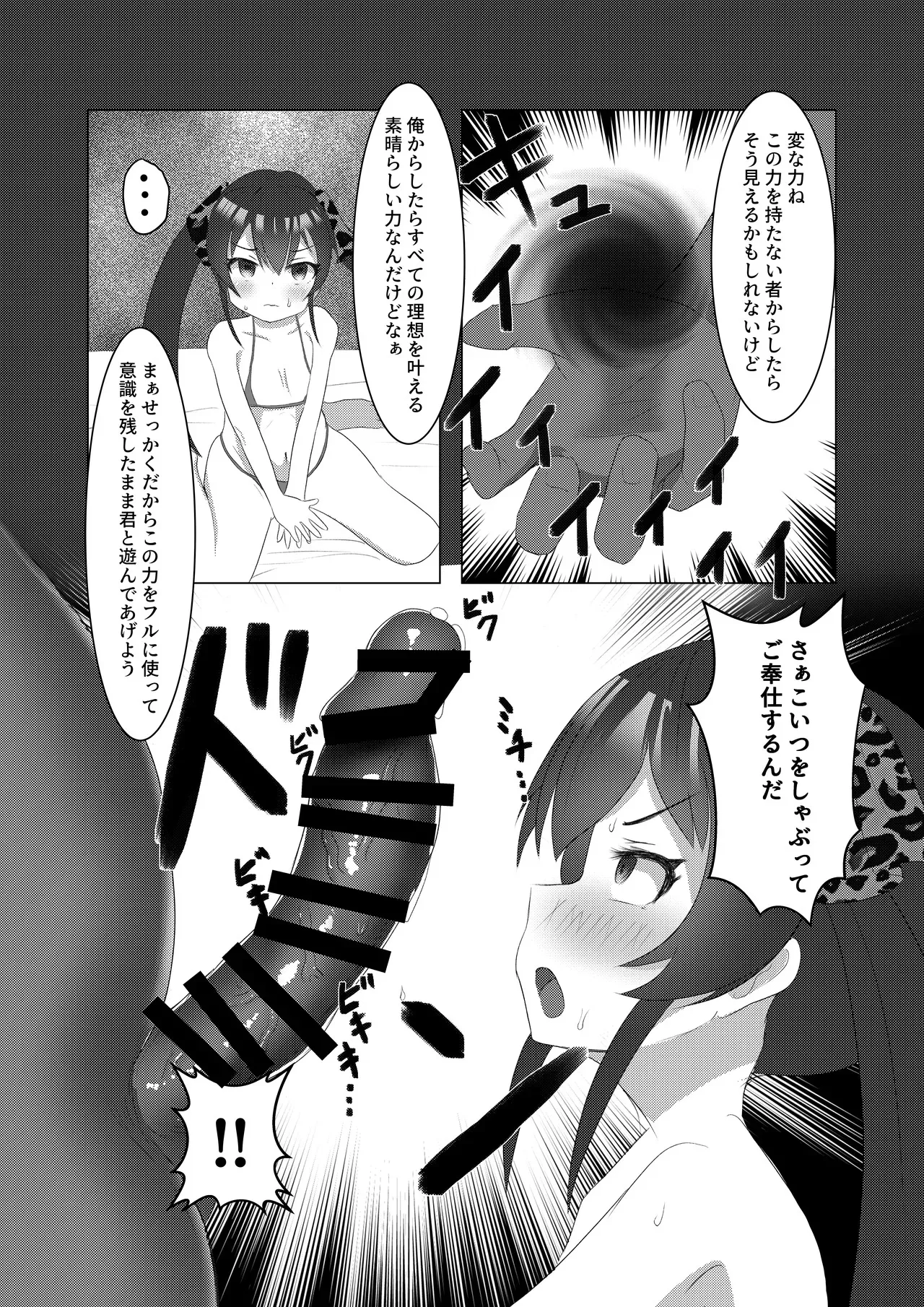 [盲腸] U12アイドル強制種付け① (アイドルマスター シンデレラガールズ) [DL版]_9