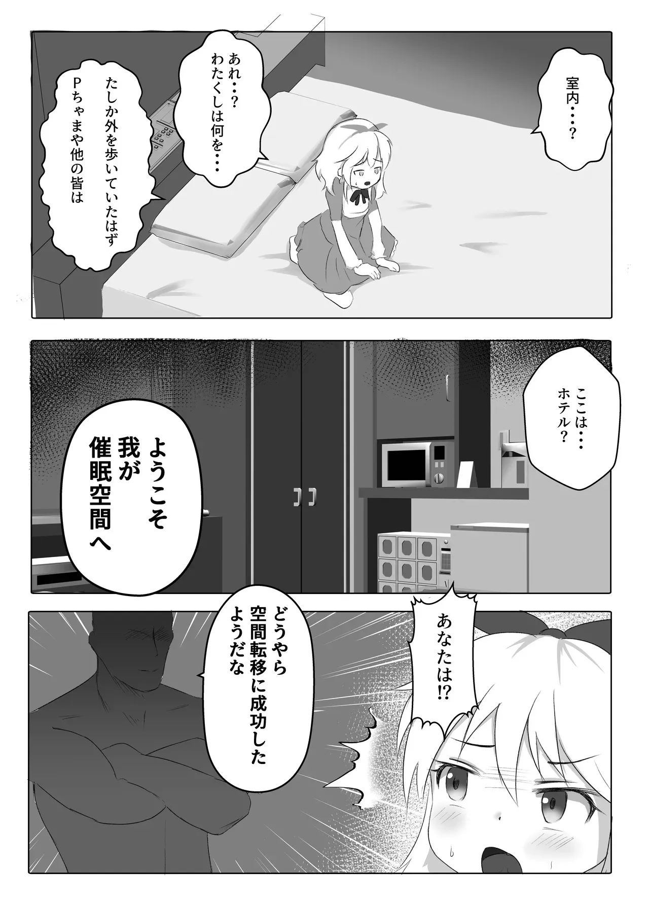 [盲腸] U12アイドル強制種付け２ (アイドルマスター シンデレラガールズ) [DL版]_4
