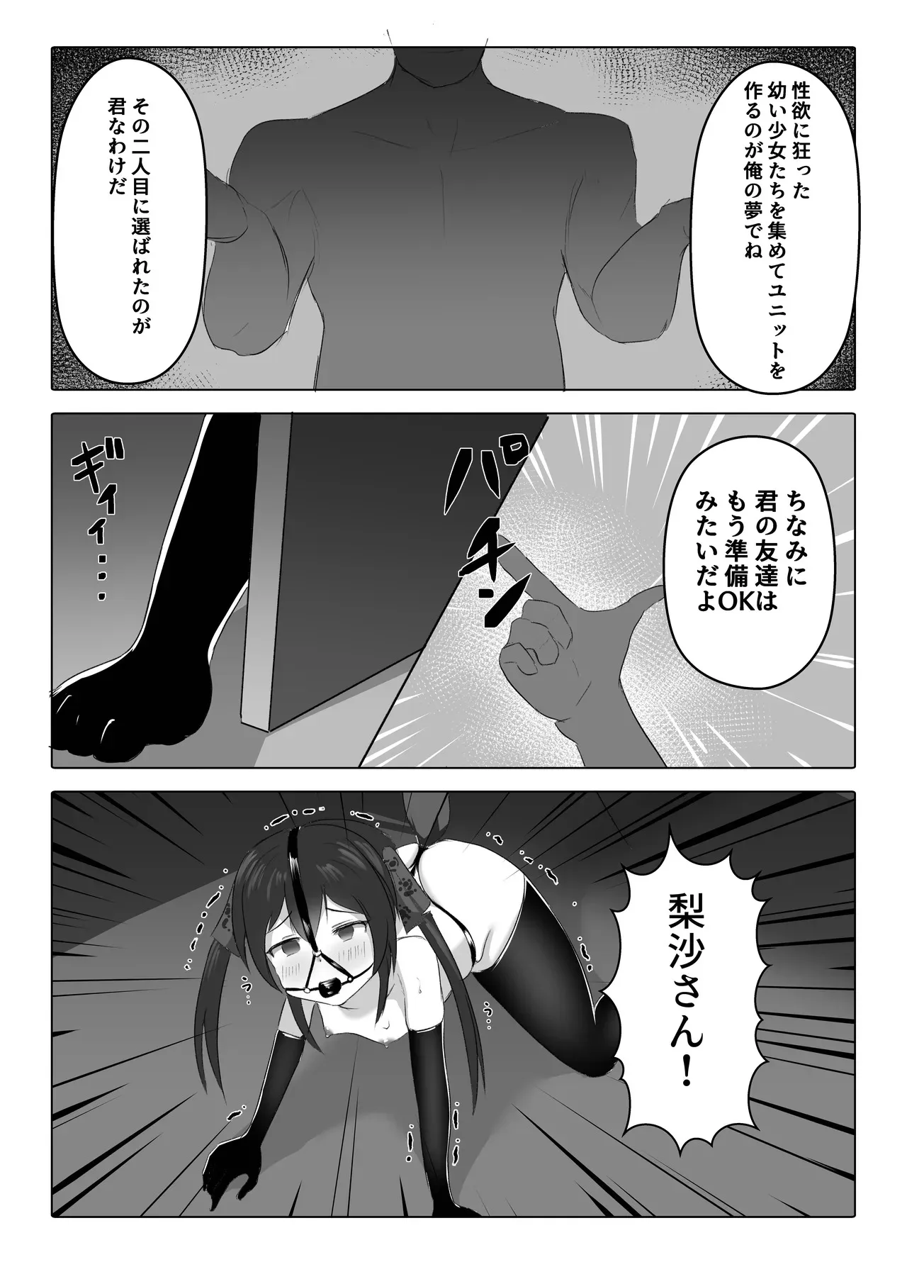 [盲腸] U12アイドル強制種付け２ (アイドルマスター シンデレラガールズ) [DL版]_6