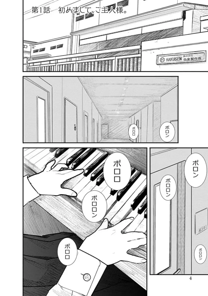[くろもとみつぐ] 快楽の労 1巻_4