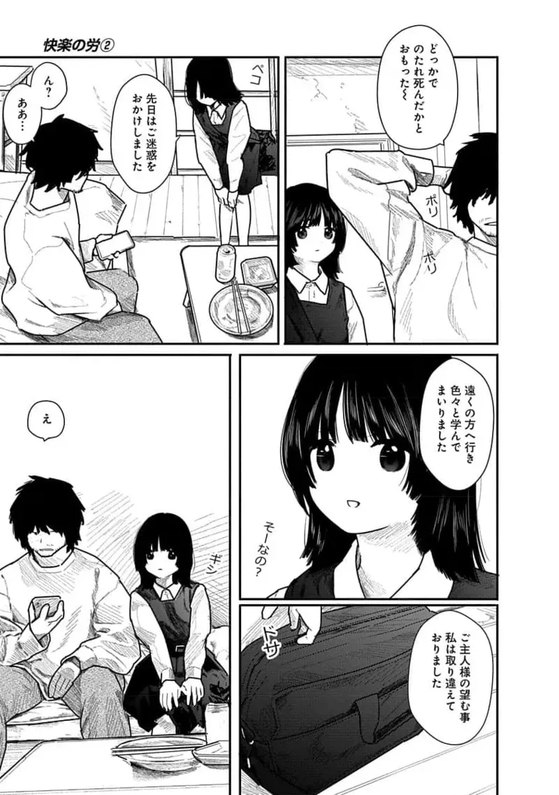[くろもとみつぐ] 快楽の労 2巻_2