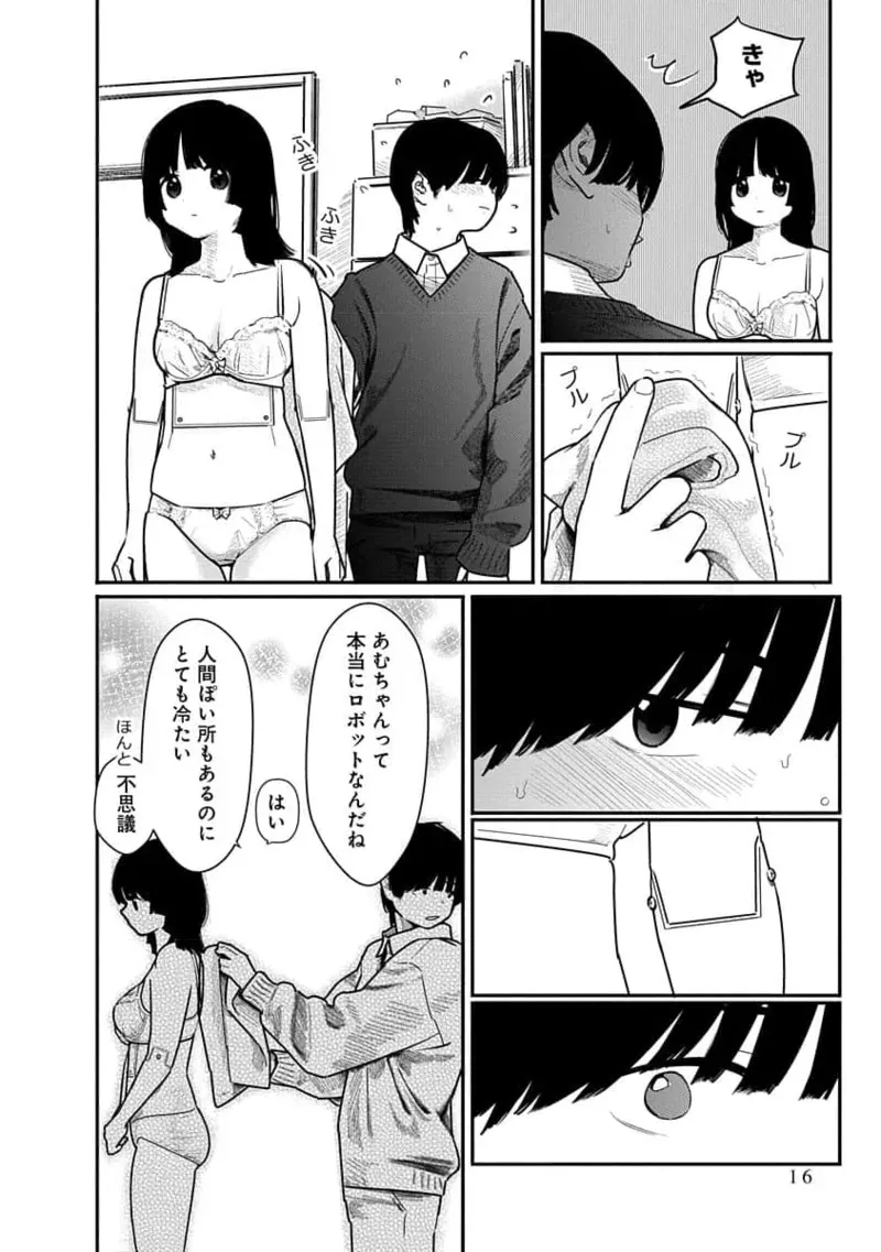 [くろもとみつぐ] 快楽の労 3巻_3