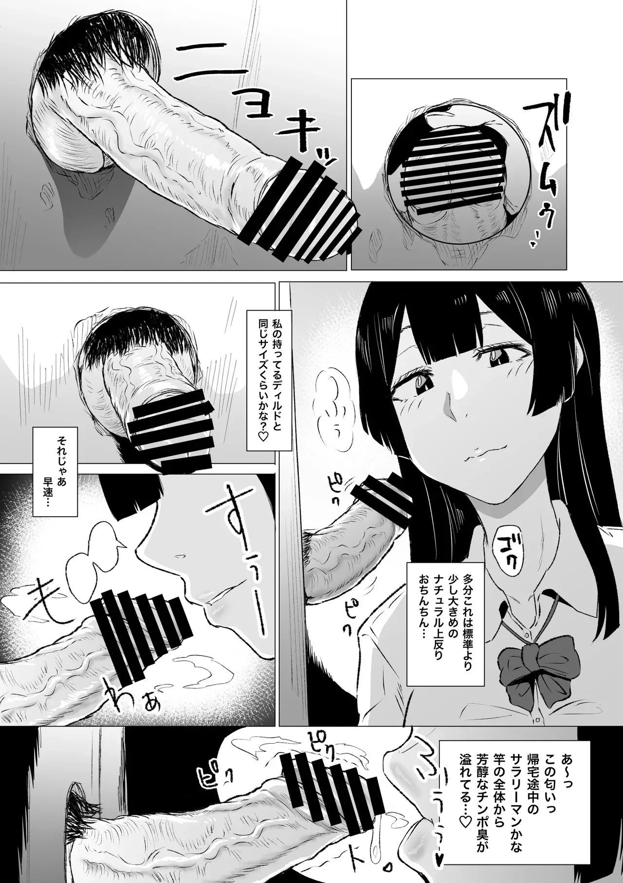 [HIDARIkiki (傷希レイ)] 狂の性癖・フェラ中毒JK前編