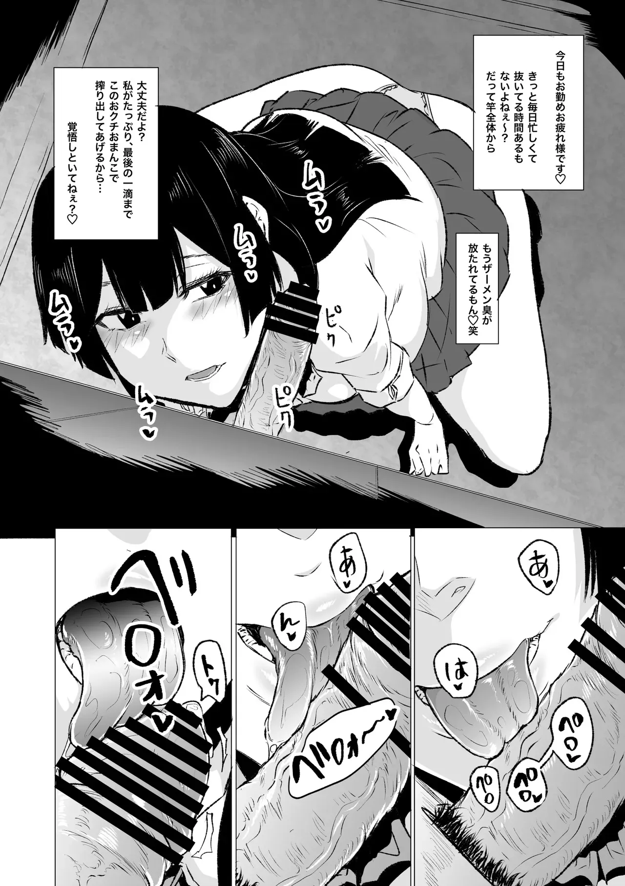 [HIDARIkiki (傷希レイ)] 狂の性癖・フェラ中毒JK前編_2
