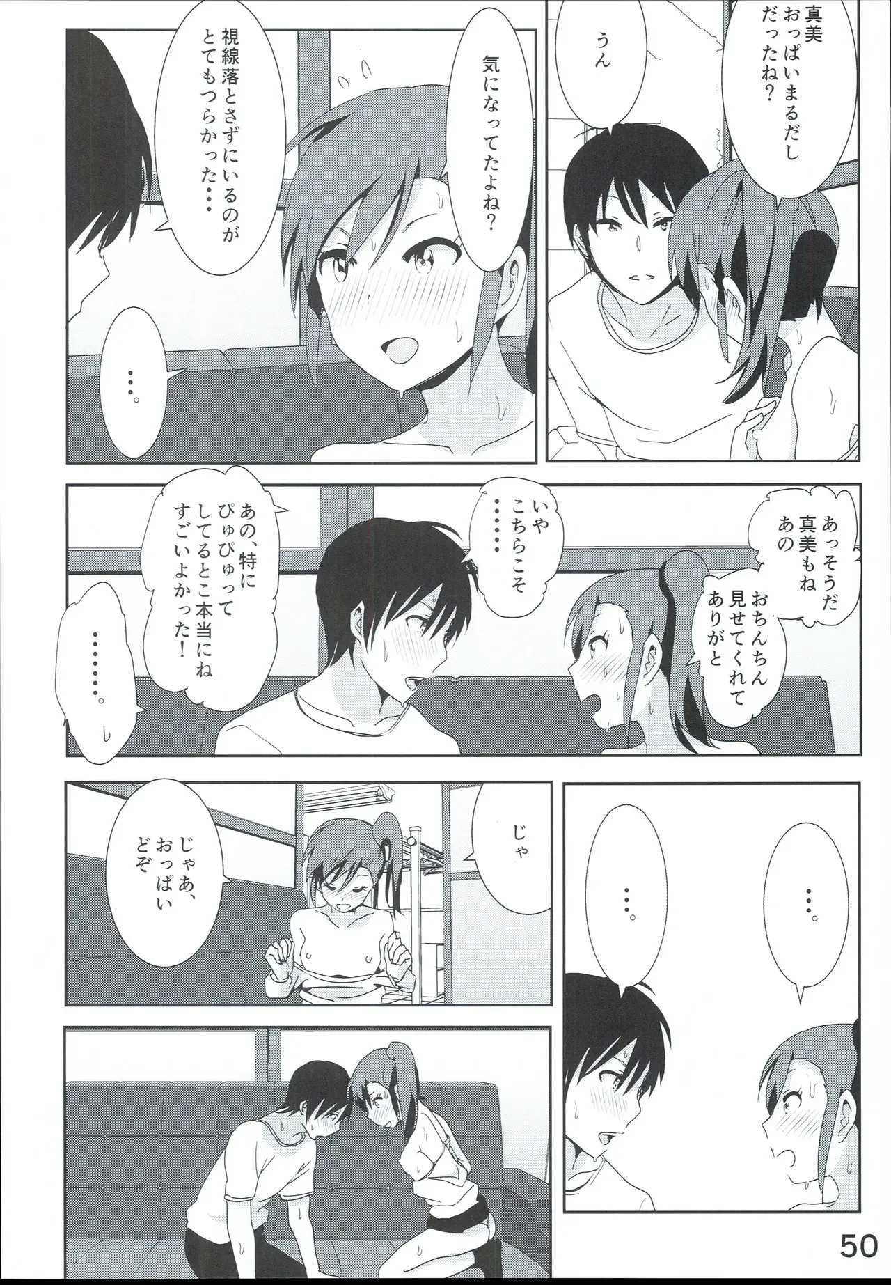 [すぺ (なかに)] 真美まんが④ (アイドルマスター)_10