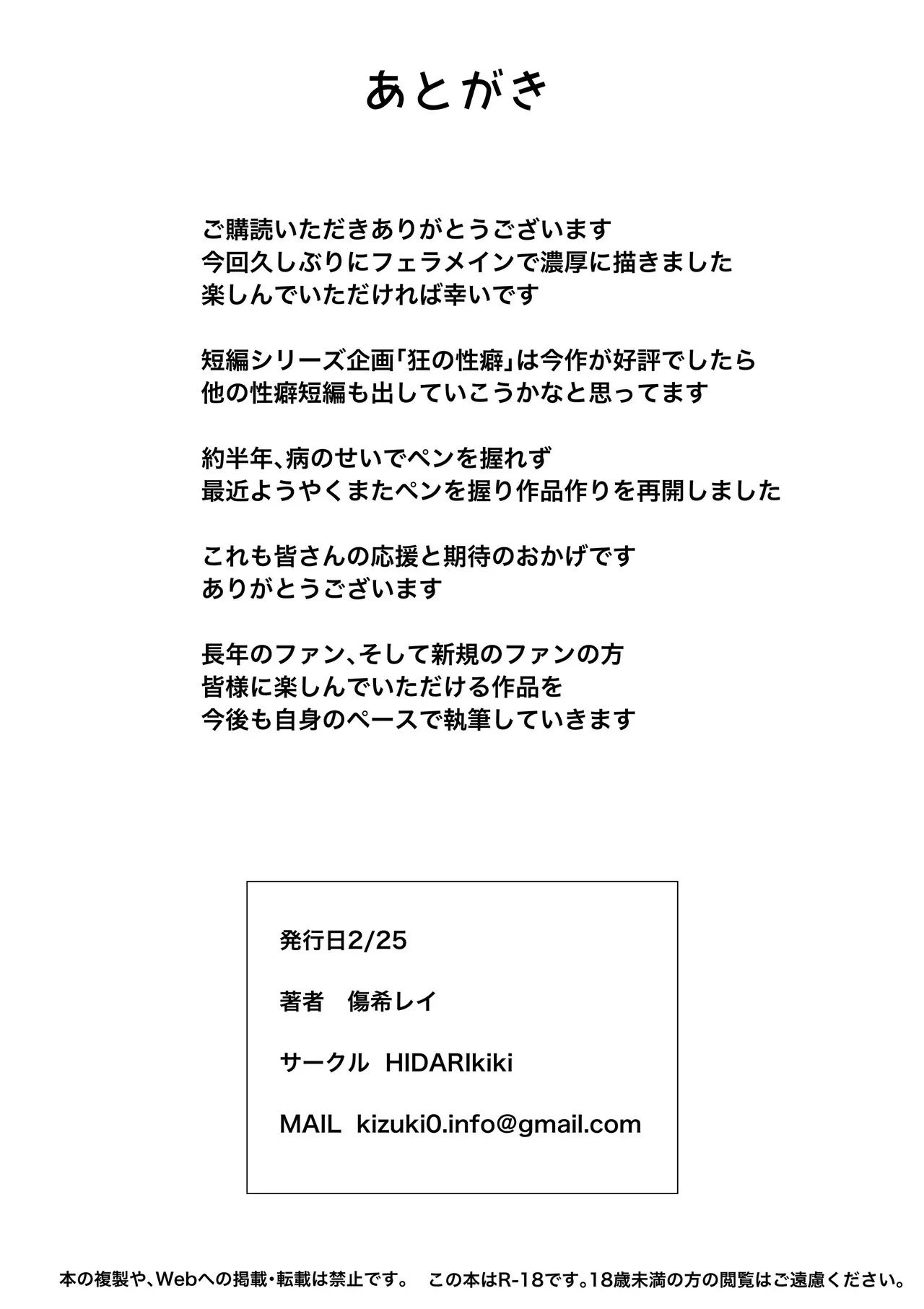 [HIDARIkiki (傷希レイ)] 狂の性癖・フェラ中毒JK後篇_2