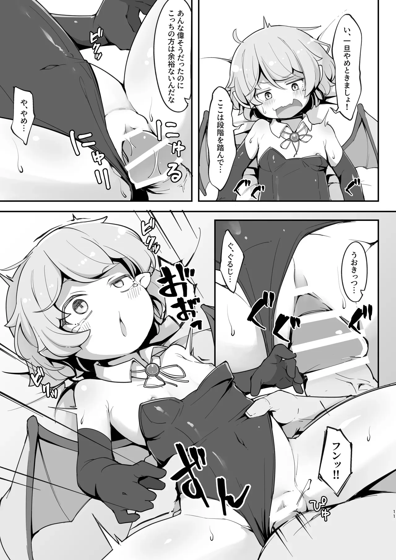 [アパラチ屋 (かぶ)] 尊大なホームレス吸血鬼はしつけられたい (東方Project)_10