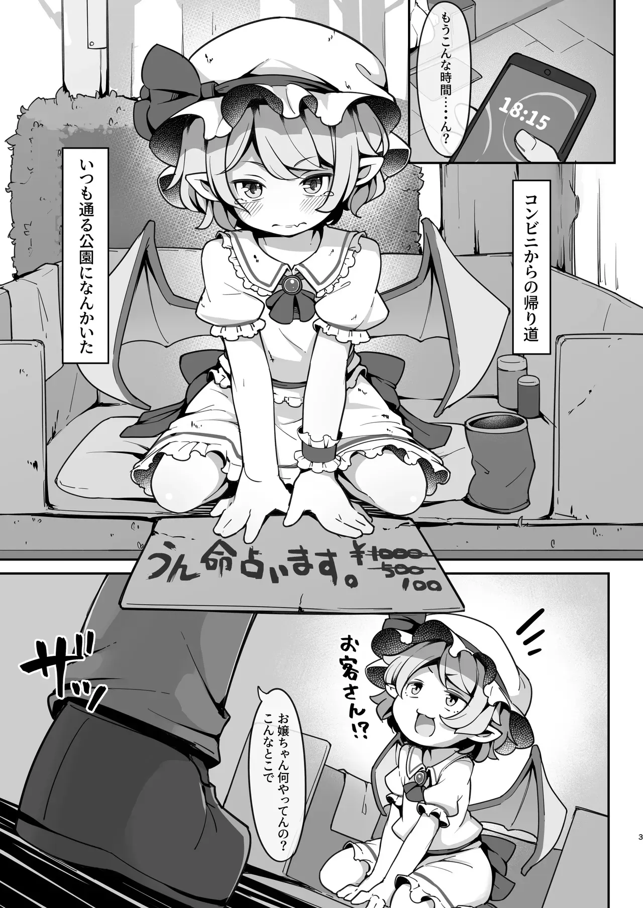 [アパラチ屋 (かぶ)] 尊大なホームレス吸血鬼はしつけられたい (東方Project)_2