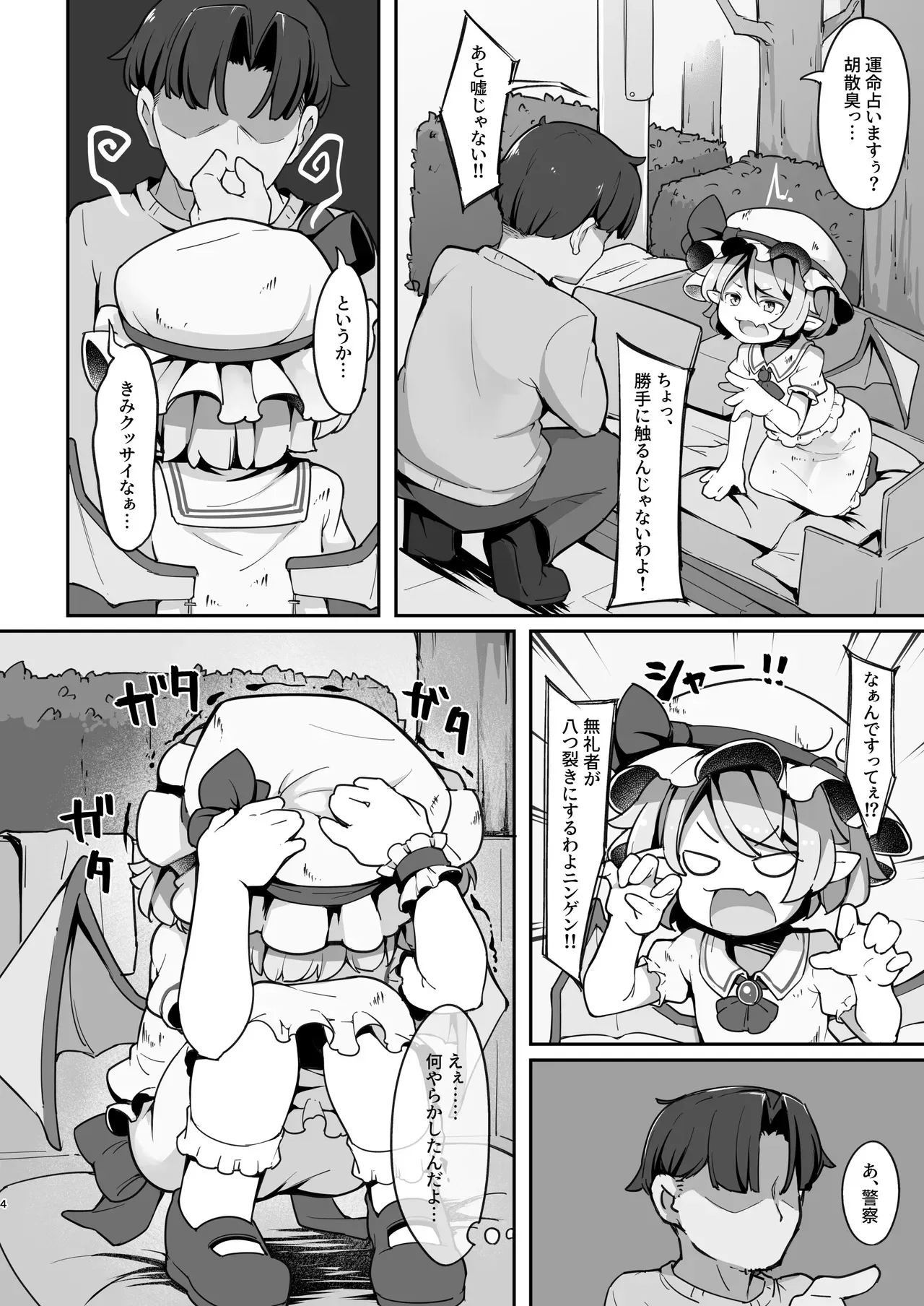 [アパラチ屋 (かぶ)] 尊大なホームレス吸血鬼はしつけられたい (東方Project)_3