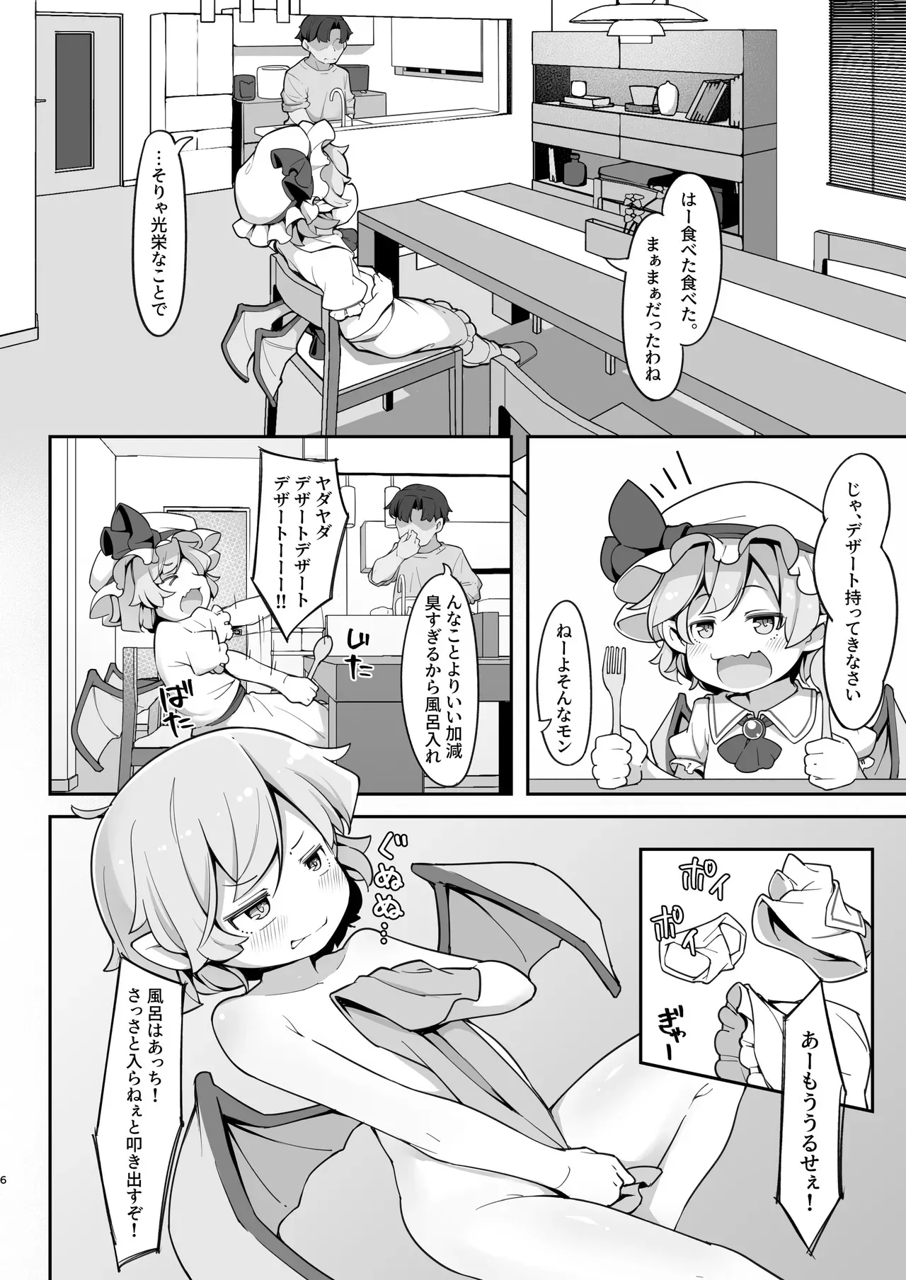 [アパラチ屋 (かぶ)] 尊大なホームレス吸血鬼はしつけられたい (東方Project)_5