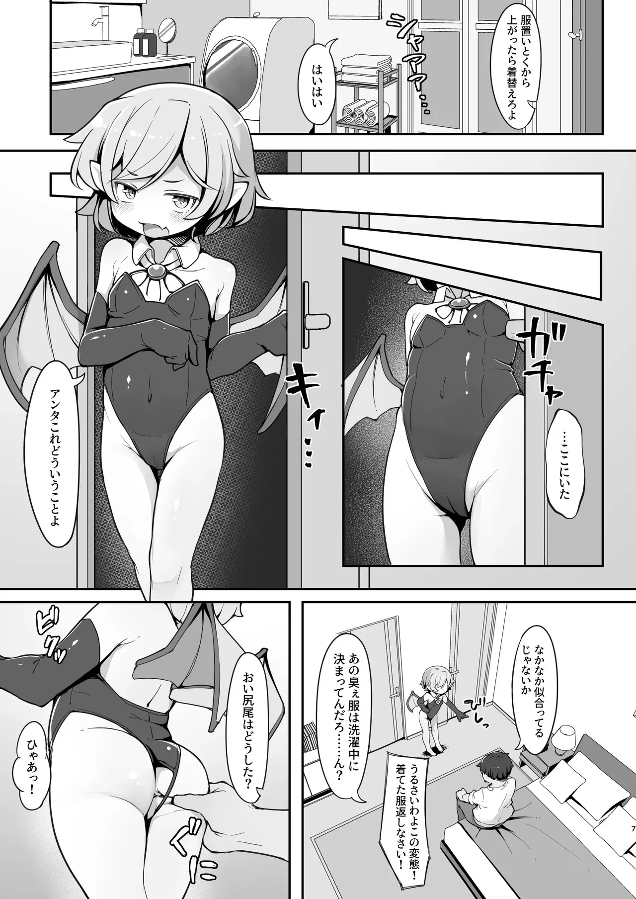 [アパラチ屋 (かぶ)] 尊大なホームレス吸血鬼はしつけられたい (東方Project)_6