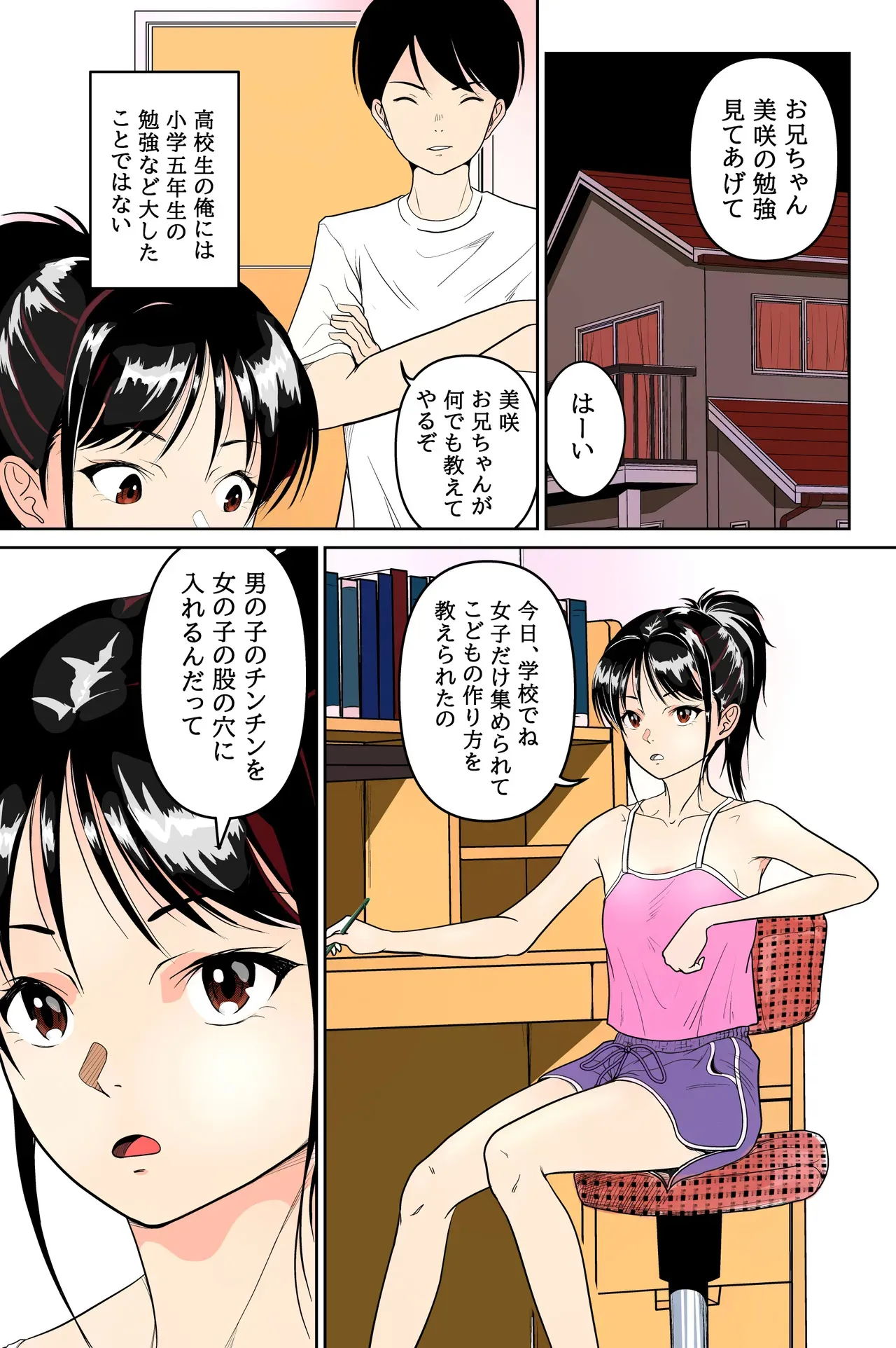 [Touma Pototo] 妹が授業で子供の作り方を習って来たらしい