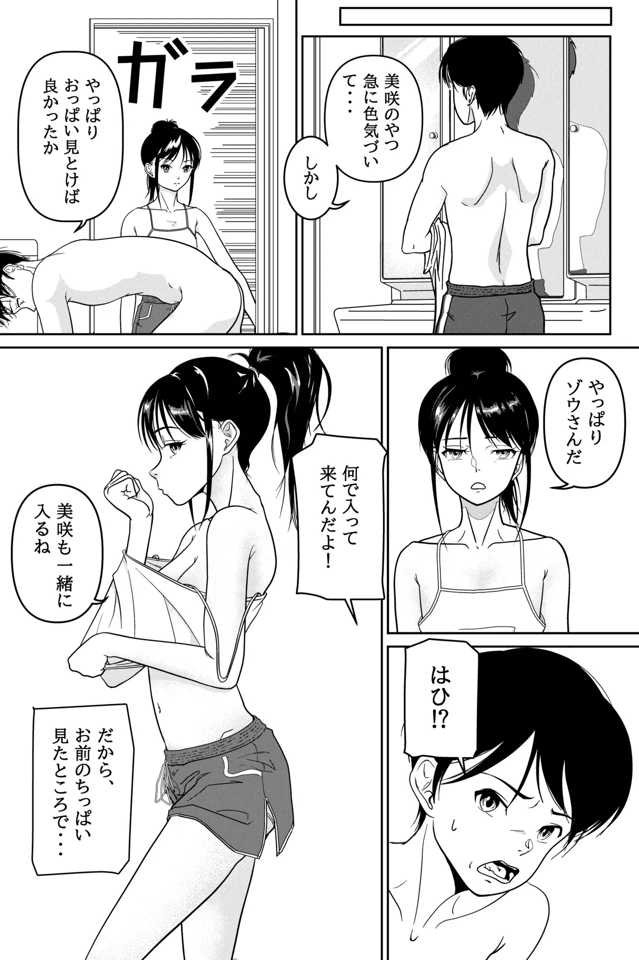 [Touma Pototo] 妹が授業で子供の作り方を習って来たらしい_10