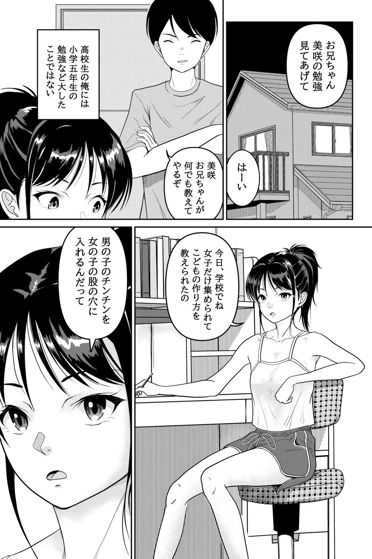 [Touma Pototo] 妹が授業で子供の作り方を習って来たらしい_5