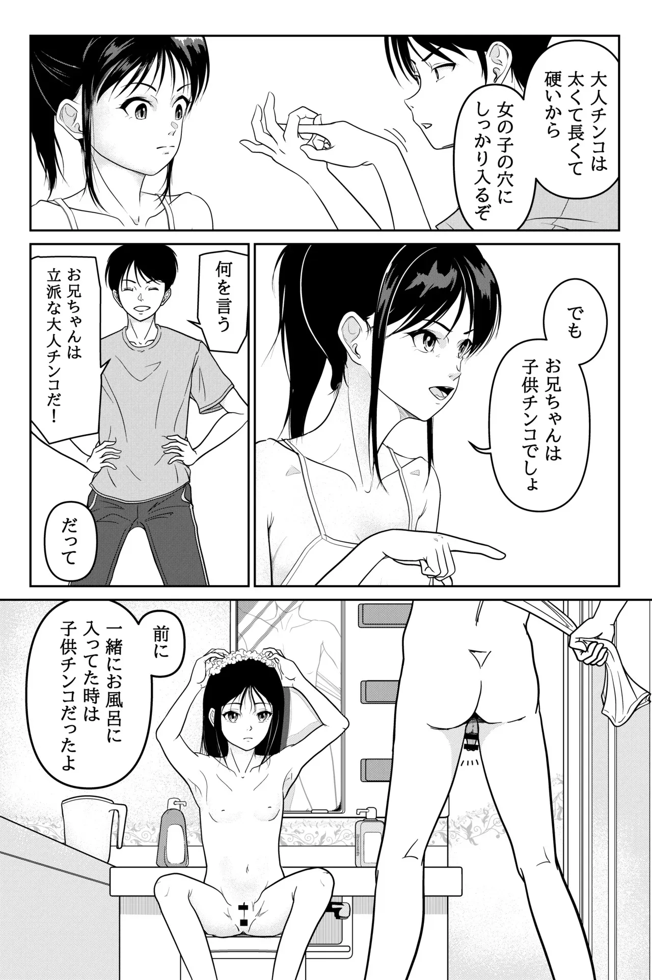 [Touma Pototo] 妹が授業で子供の作り方を習って来たらしい_7