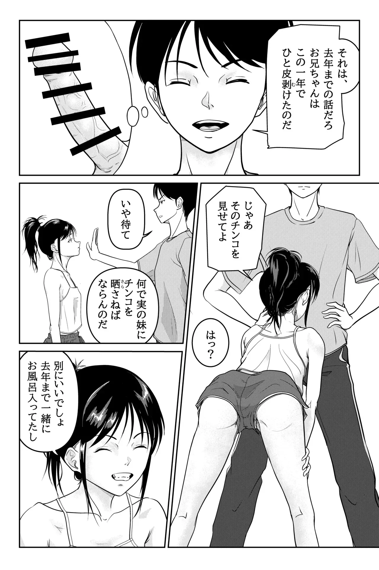 [Touma Pototo] 妹が授業で子供の作り方を習って来たらしい_8